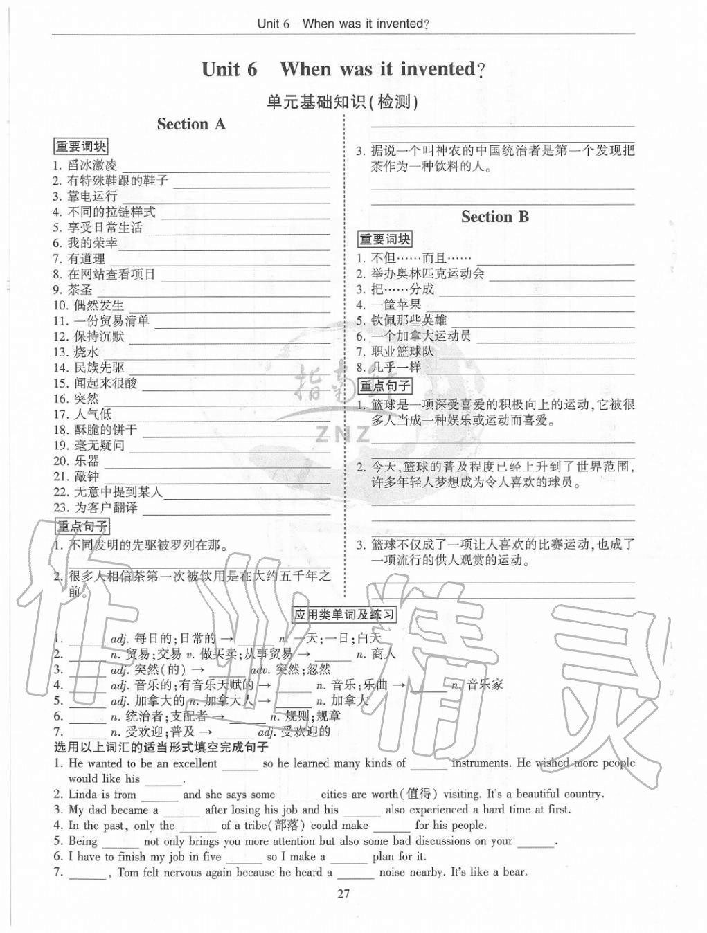 2020年指南针高分必备九年级英语全一册人教版 第52页