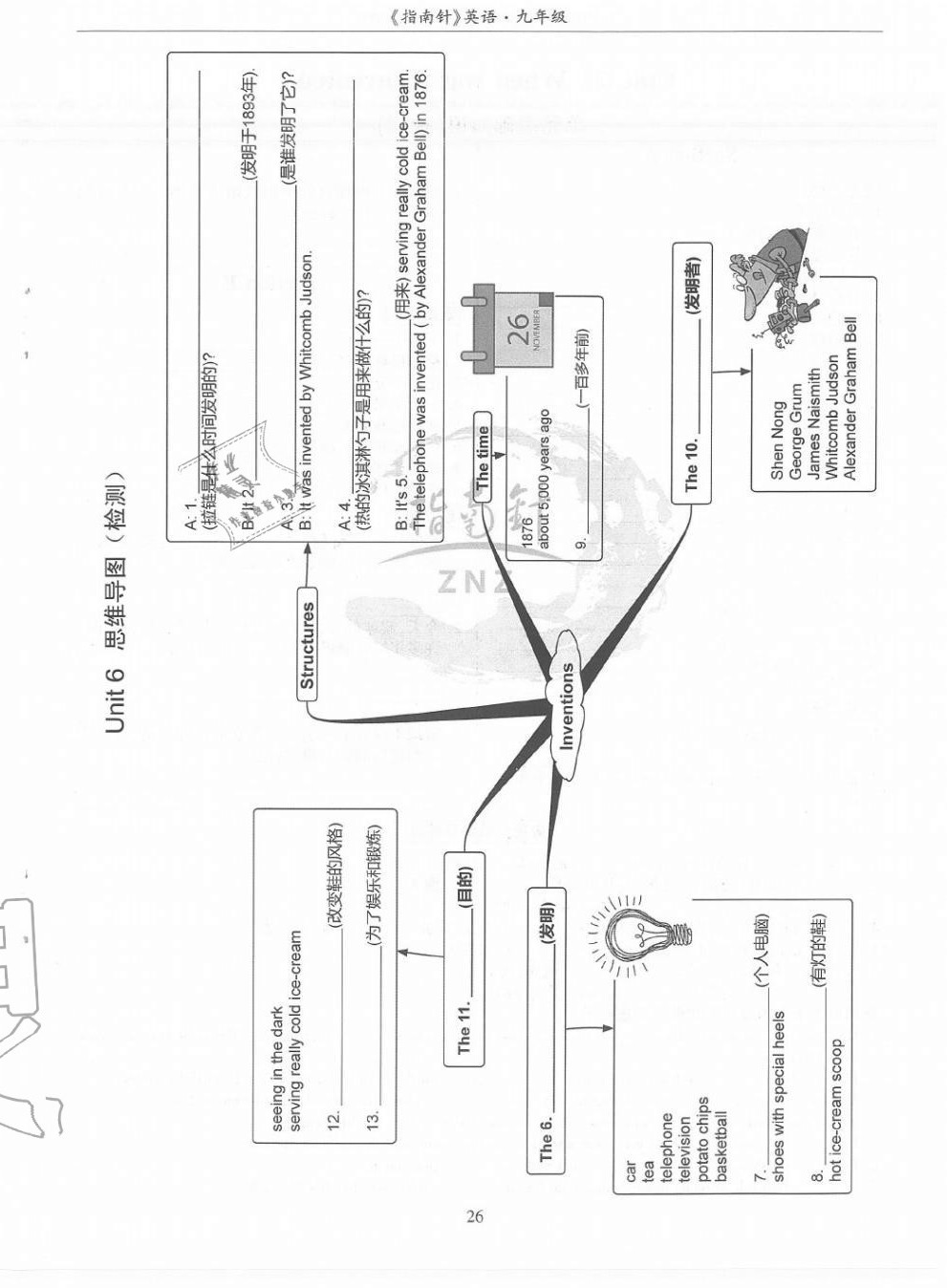 2020年指南针高分必备九年级英语全一册人教版 第51页