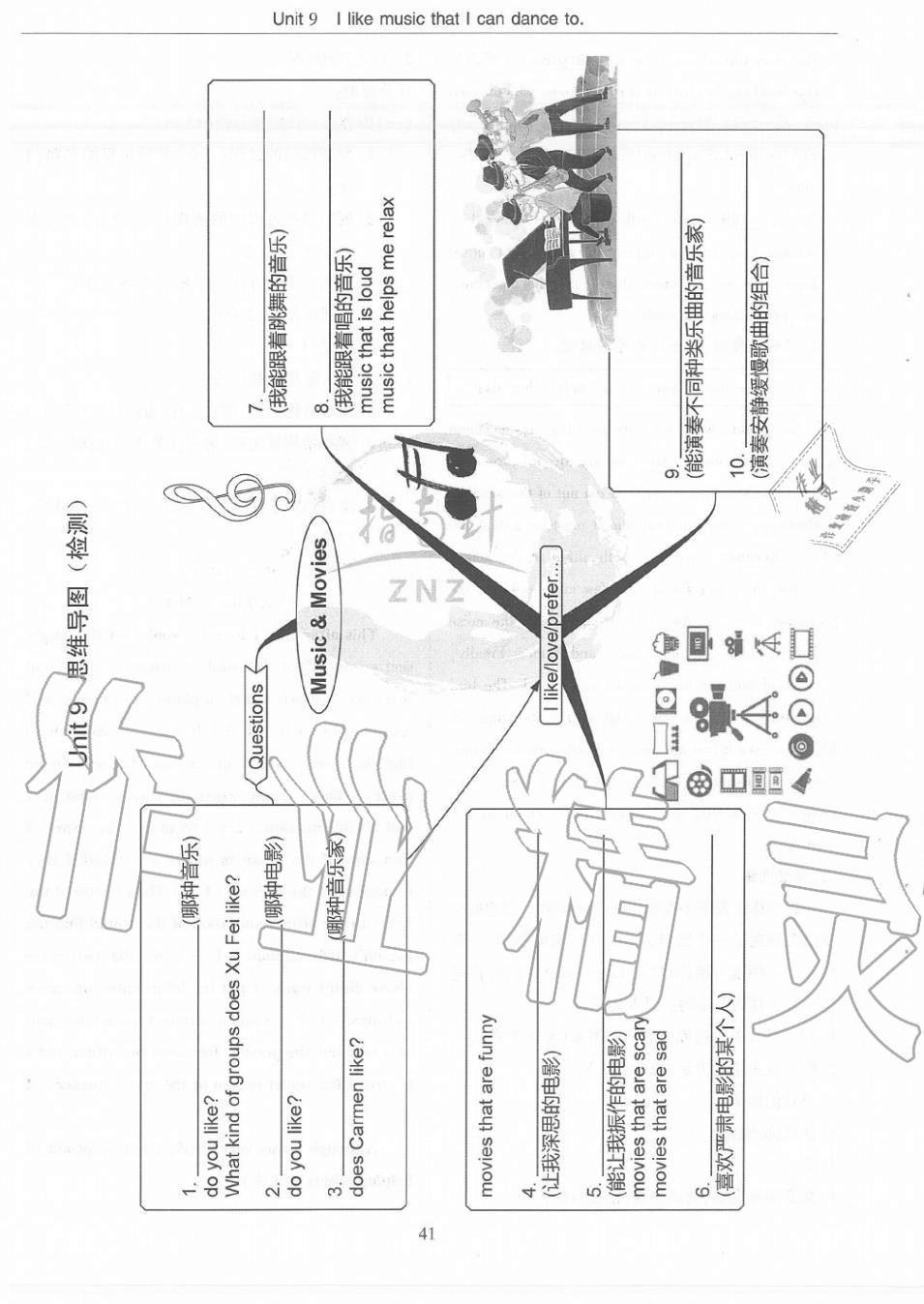 2020年指南针高分必备九年级英语全一册人教版 第26页