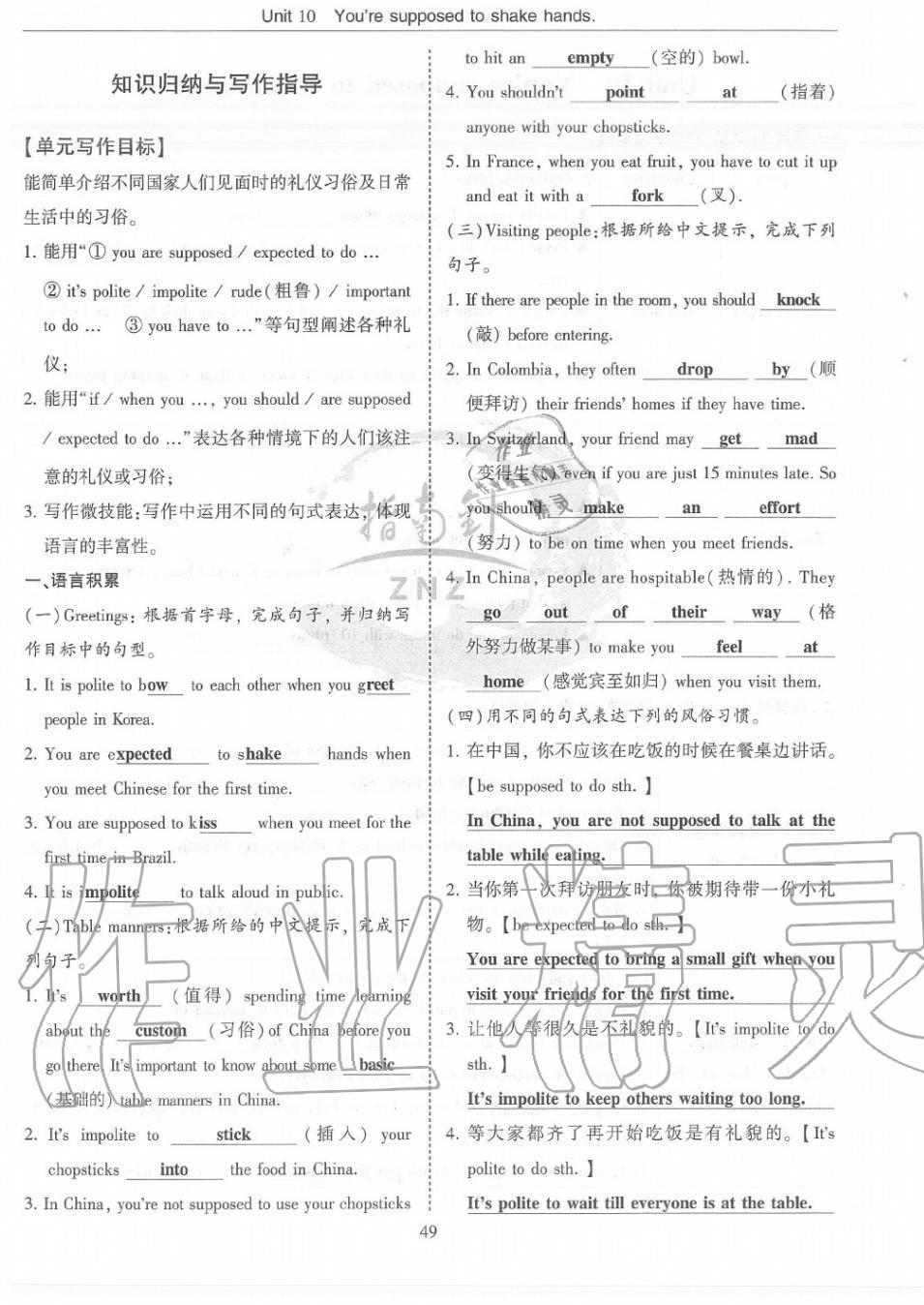 2020年指南针高分必备九年级英语全一册人教版 第10页