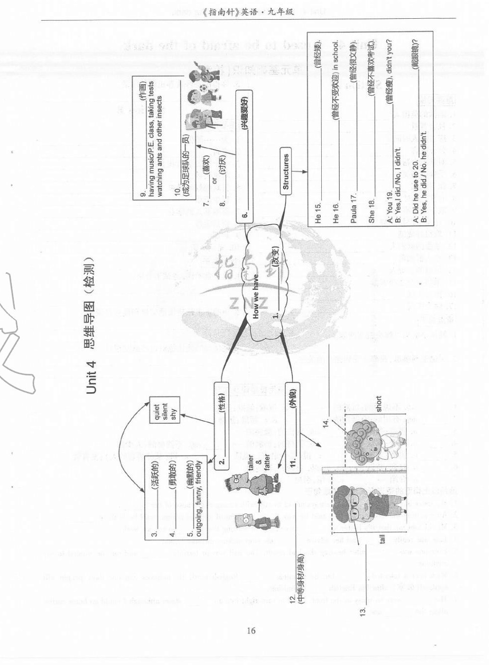 2020年指南针高分必备九年级英语全一册人教版 第31页