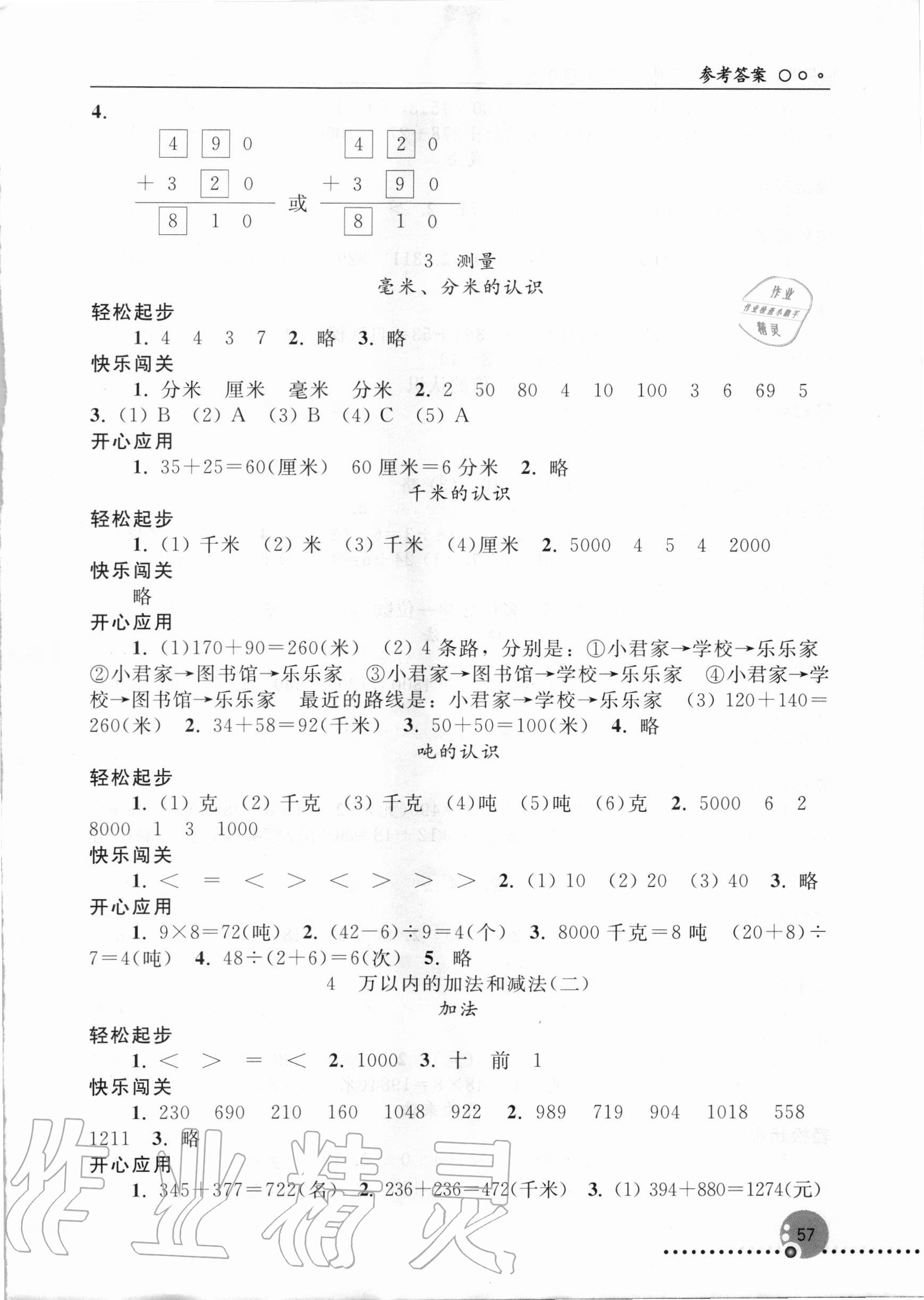 2020年同步练习册三年级数学上册人教版新疆专版人民教育出版社 参考答案第2页