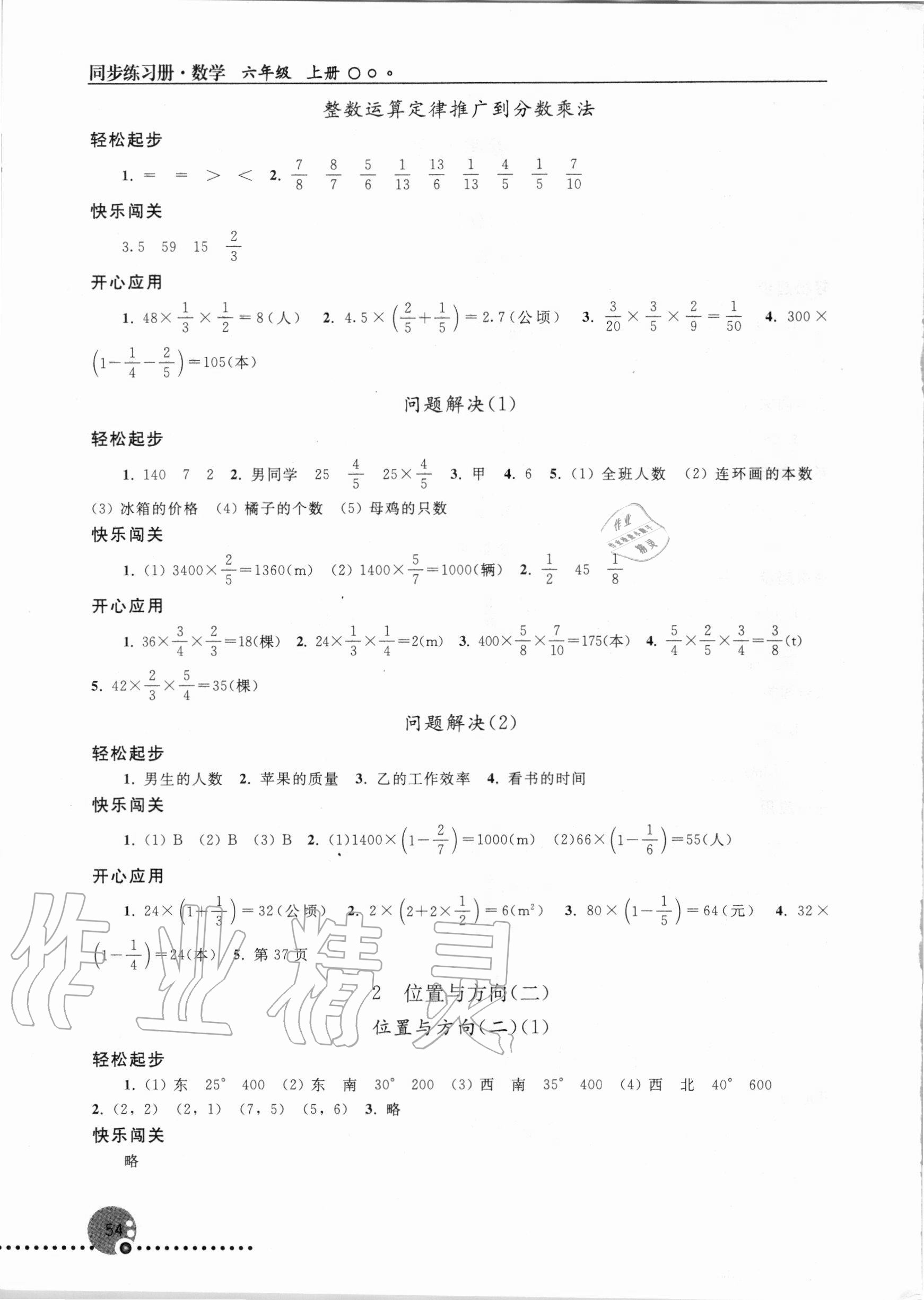 2020年同步練習(xí)冊六年級數(shù)學(xué)上冊人教版新疆專版人民教育出版社 第2頁