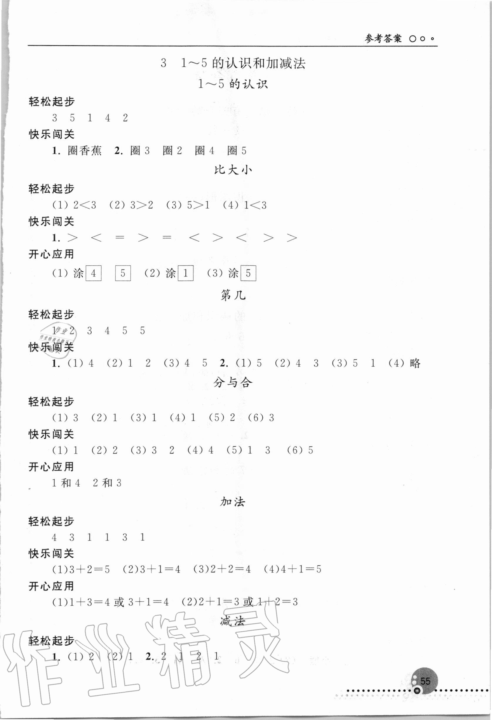 2020年同步练习册一年级数学上册人教版新疆专版人民教育出版社 参考答案第2页