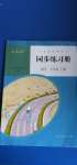 2020年同步練習(xí)冊七年級數(shù)學(xué)上冊人教版新疆專版人民教育出版社