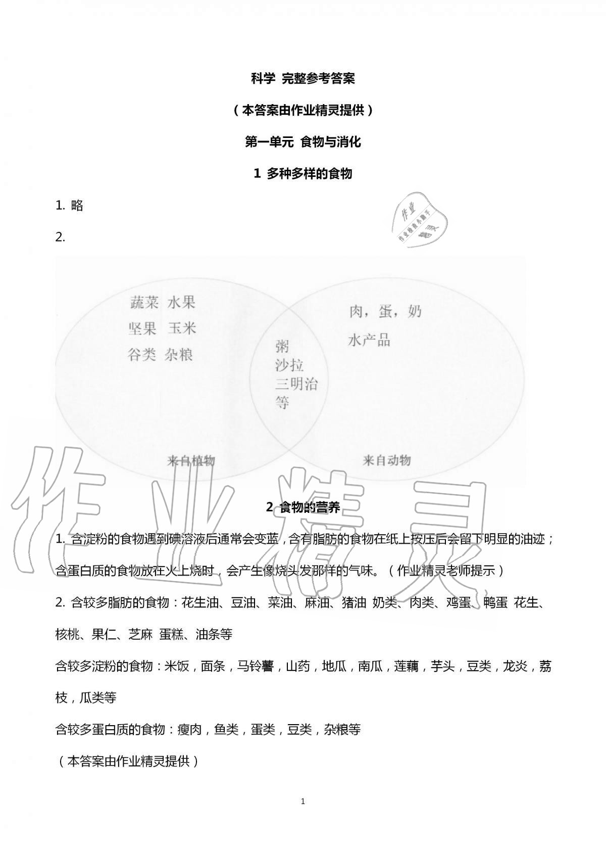 2020年科學(xué)學(xué)生活動手冊三年級上冊鄂教版 第1頁