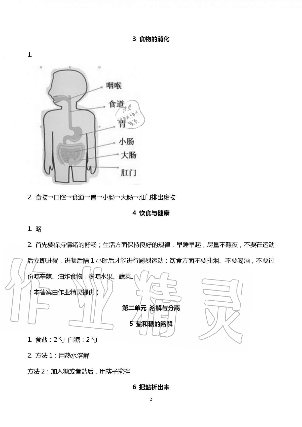 2020年科學學生活動手冊三年級上冊鄂教版 第2頁