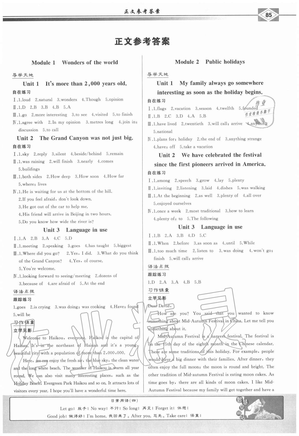2020年初中同步練習冊九年級英語上冊外研版 第1頁