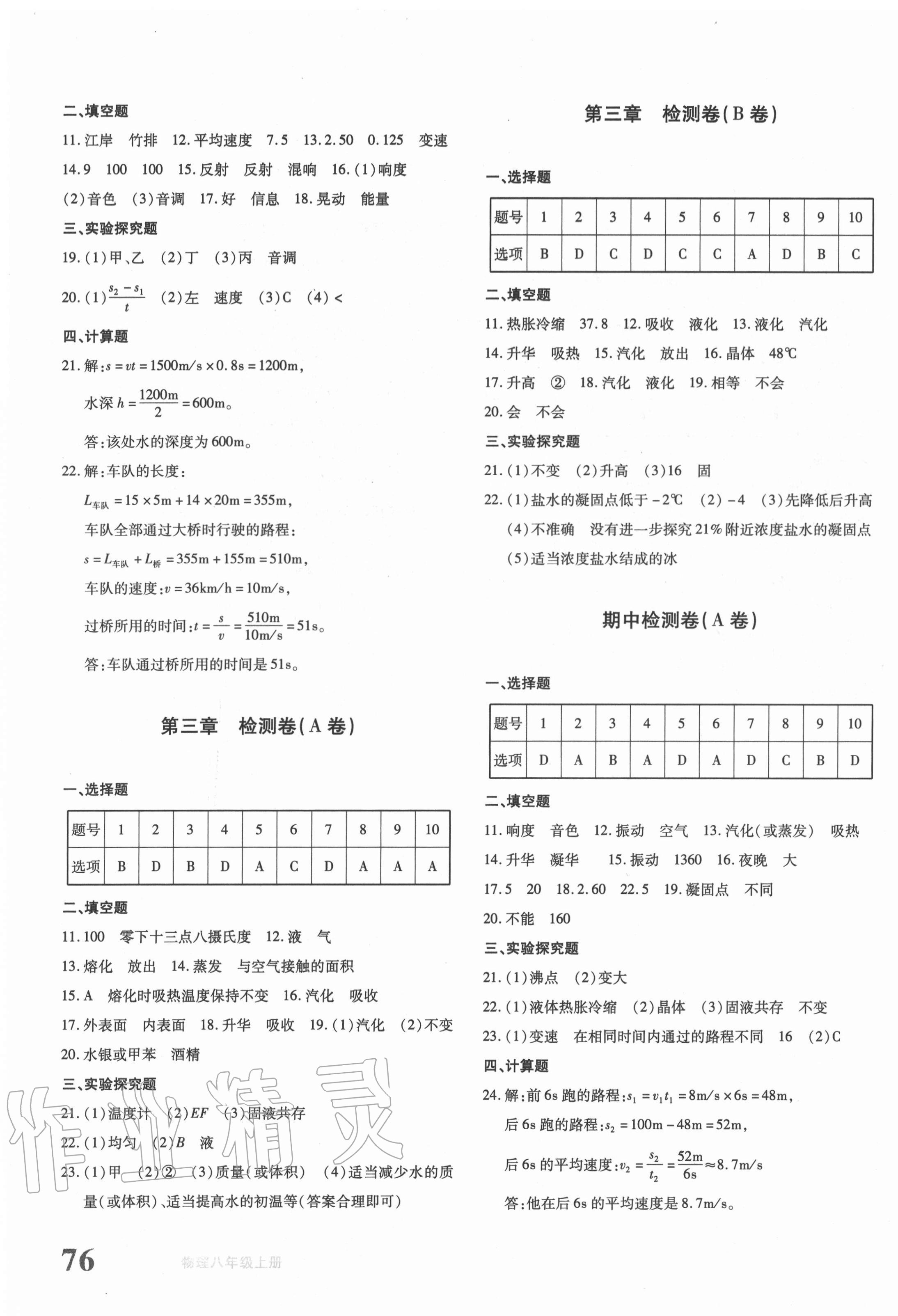 2020年優(yōu)學1+1評價與測試八年級物理上冊人教版 第3頁