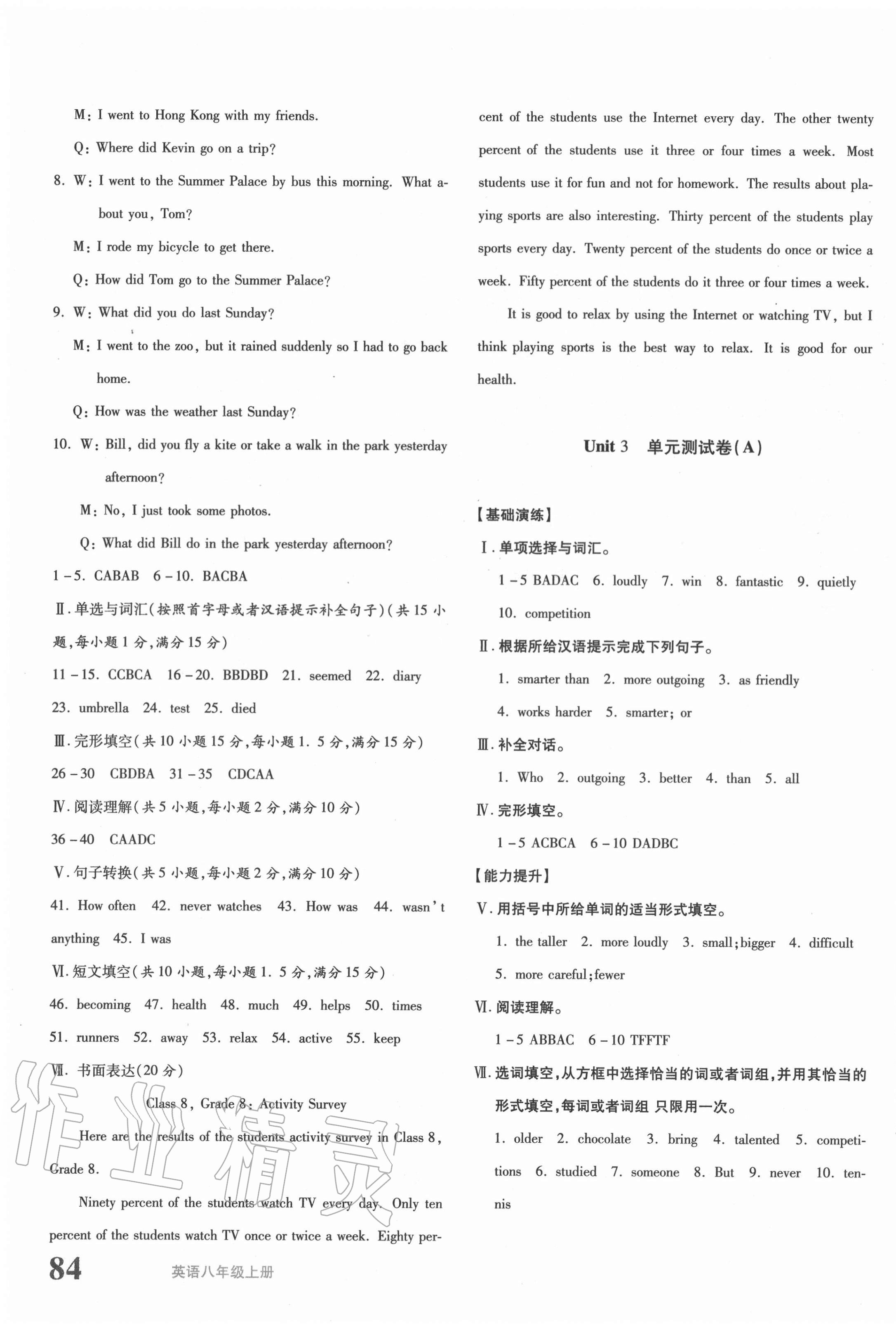 2020年優(yōu)學(xué)1+1評價與測試八年級英語上冊人教版 第3頁