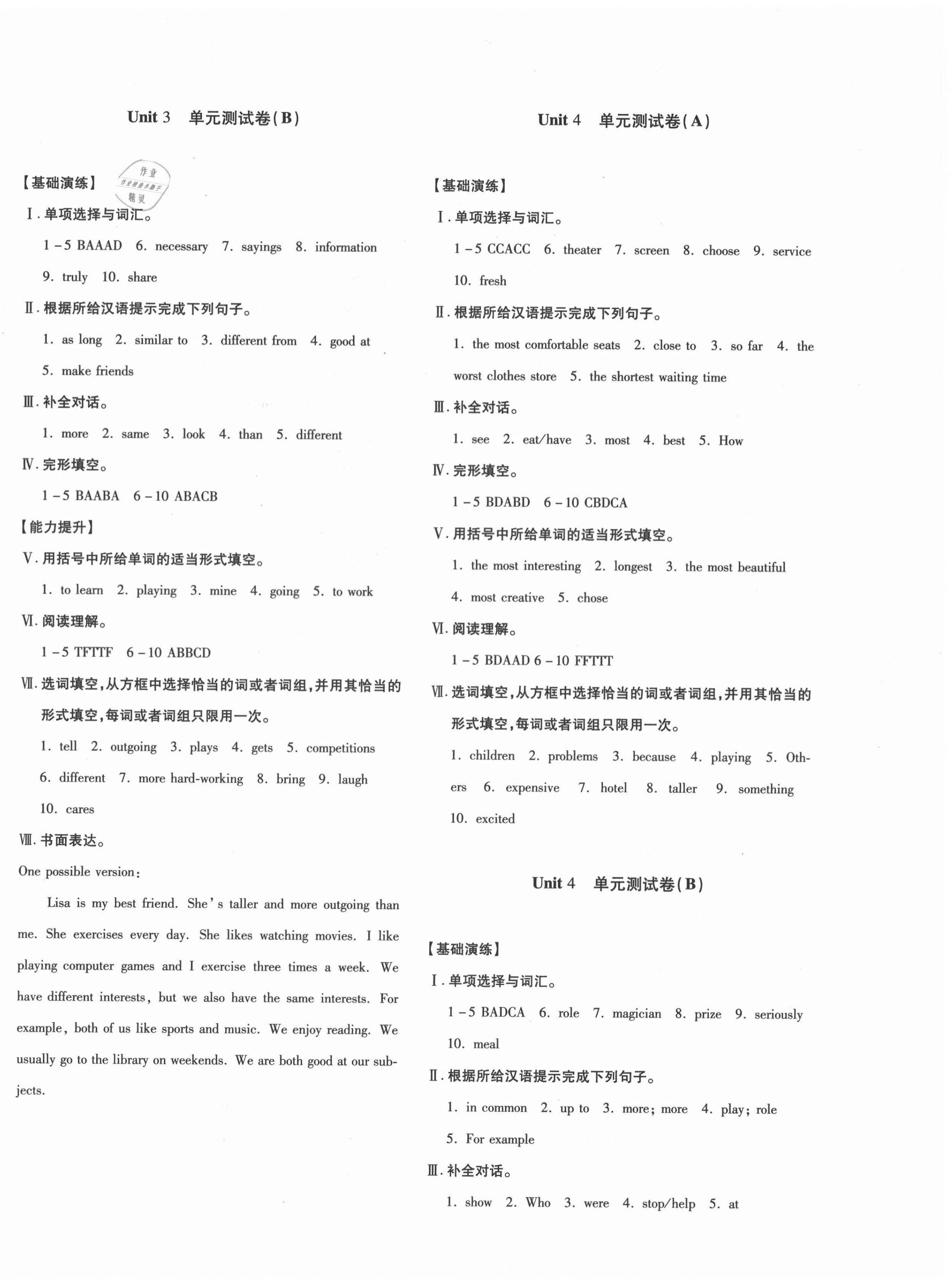 2020年優(yōu)學(xué)1+1評(píng)價(jià)與測(cè)試八年級(jí)英語(yǔ)上冊(cè)人教版 第4頁(yè)