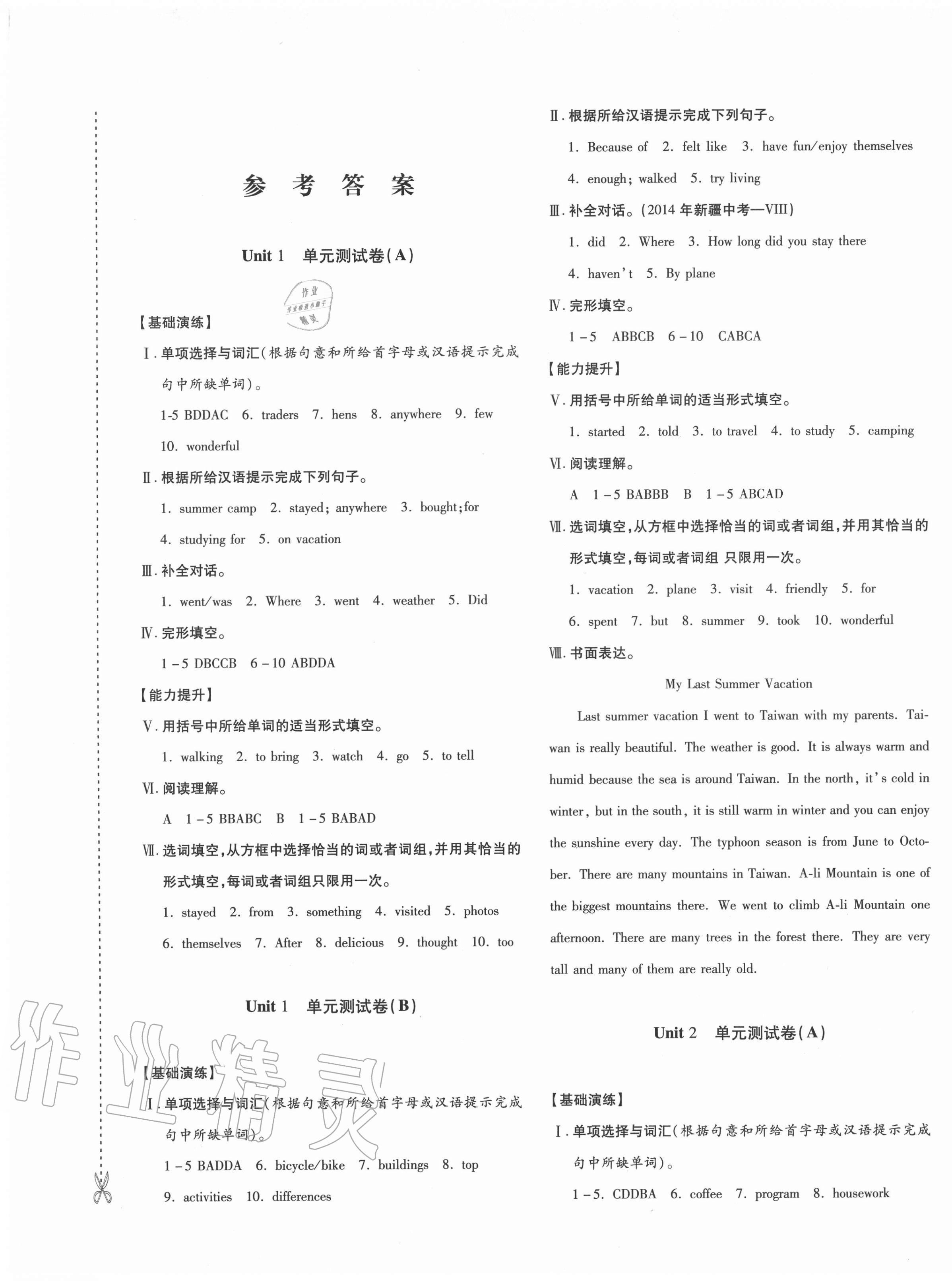 2020年優(yōu)學(xué)1+1評價與測試八年級英語上冊人教版 第1頁