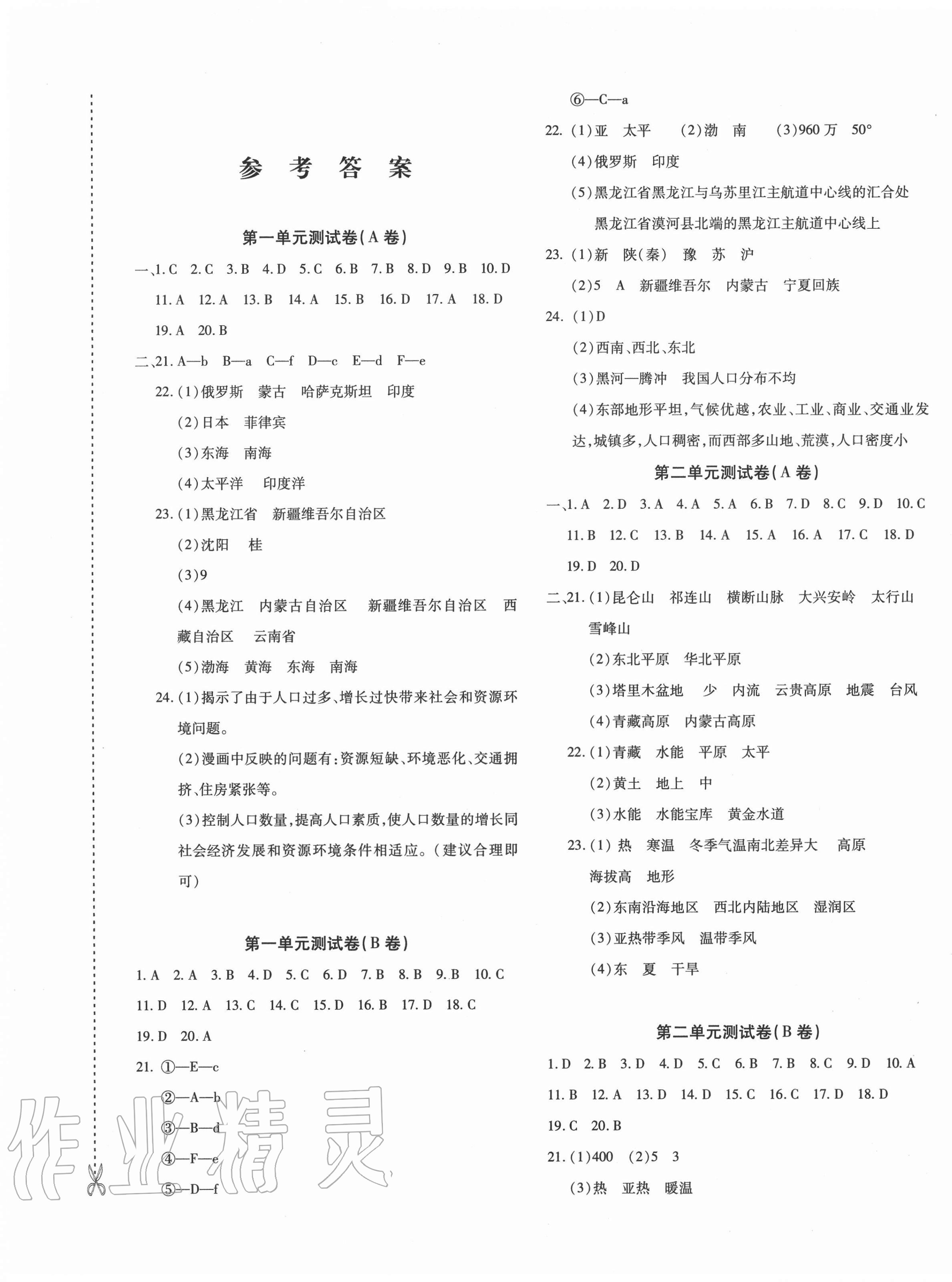 2020年優(yōu)學(xué)1+1評價與測試八年級地理上冊人教版 第1頁