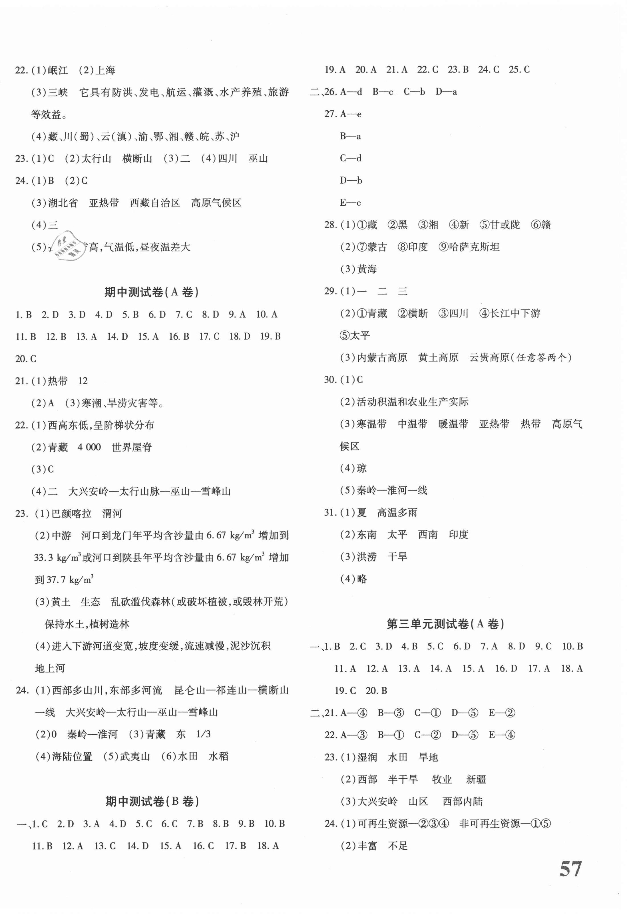 2020年優學1+1評價與測試八年級地理上冊人教版 第2頁