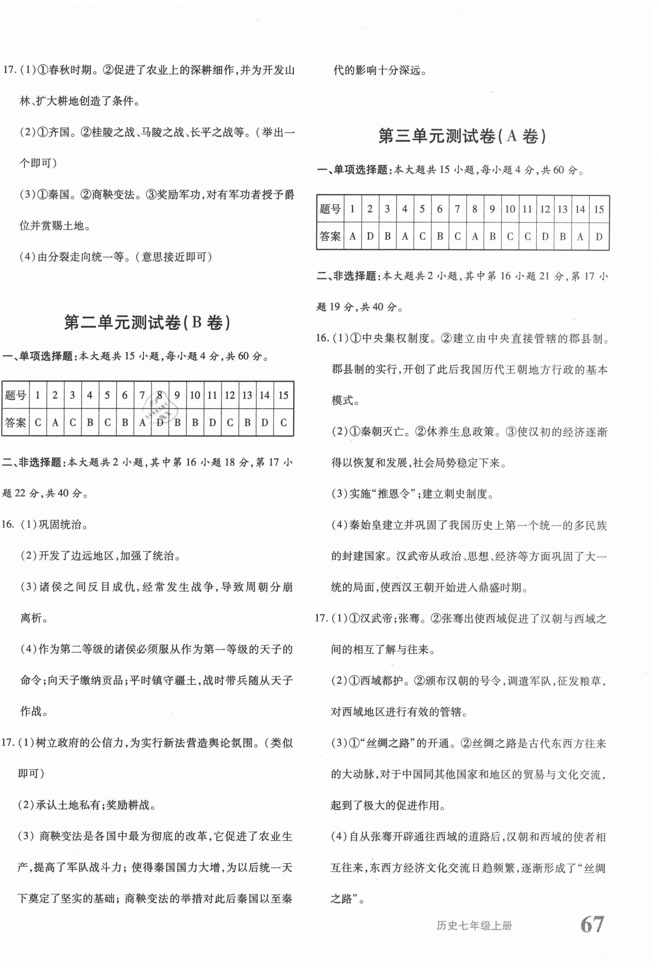 2020年优学1+1评价与测试七年级历史上册人教版 参考答案第2页