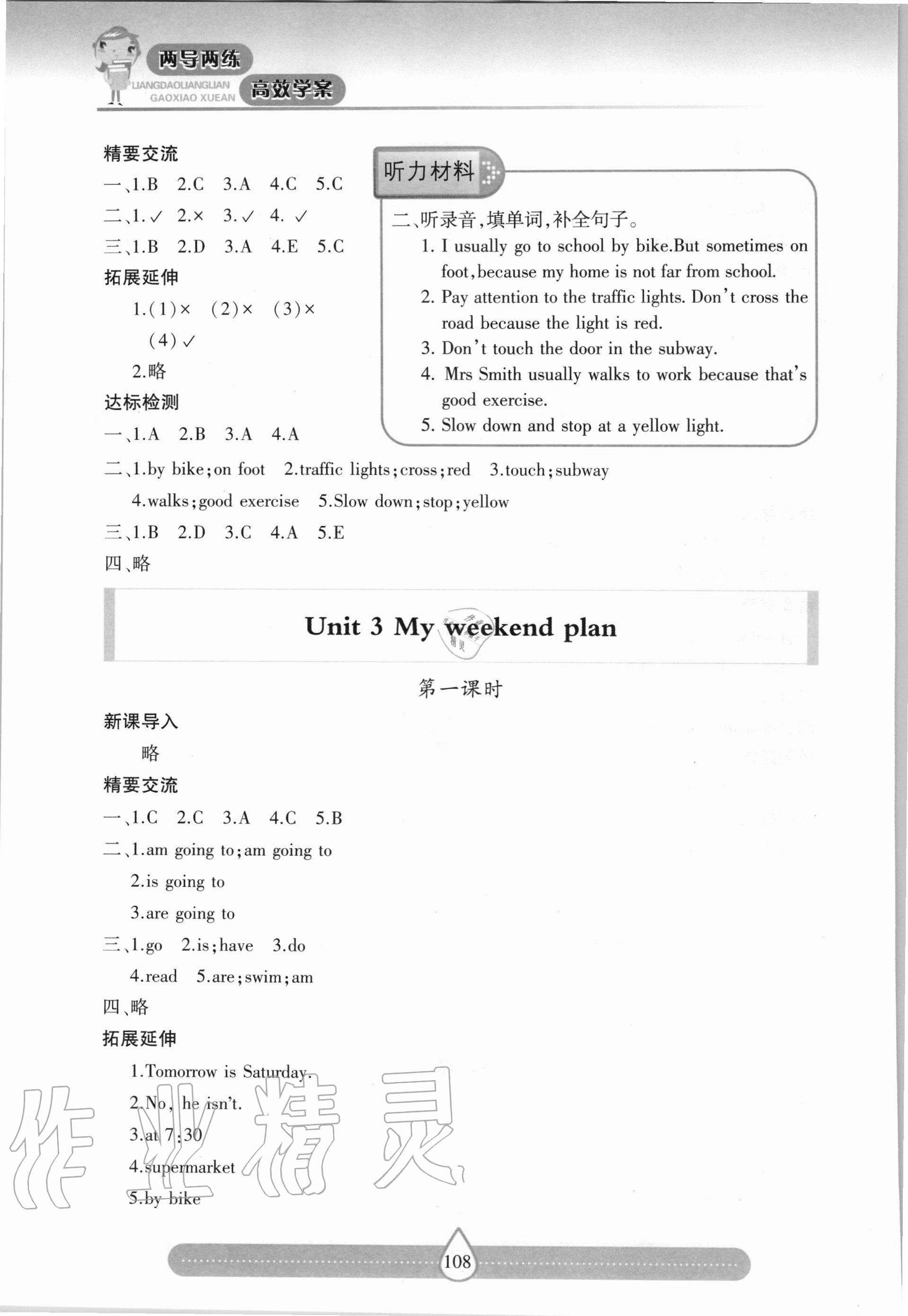 2020年新課標(biāo)兩導(dǎo)兩練高效學(xué)案六年級英語上冊人教版 參考答案第3頁