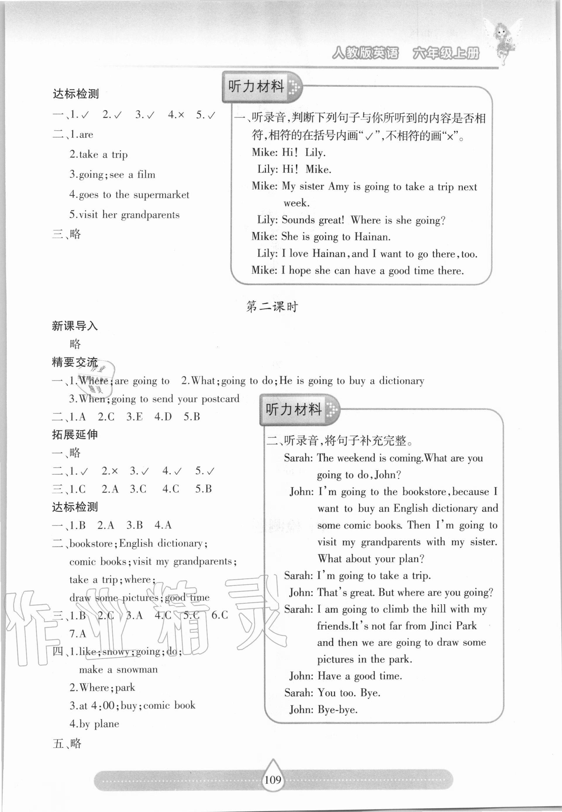 2020年新課標(biāo)兩導(dǎo)兩練高效學(xué)案六年級(jí)英語(yǔ)上冊(cè)人教版 參考答案第4頁(yè)