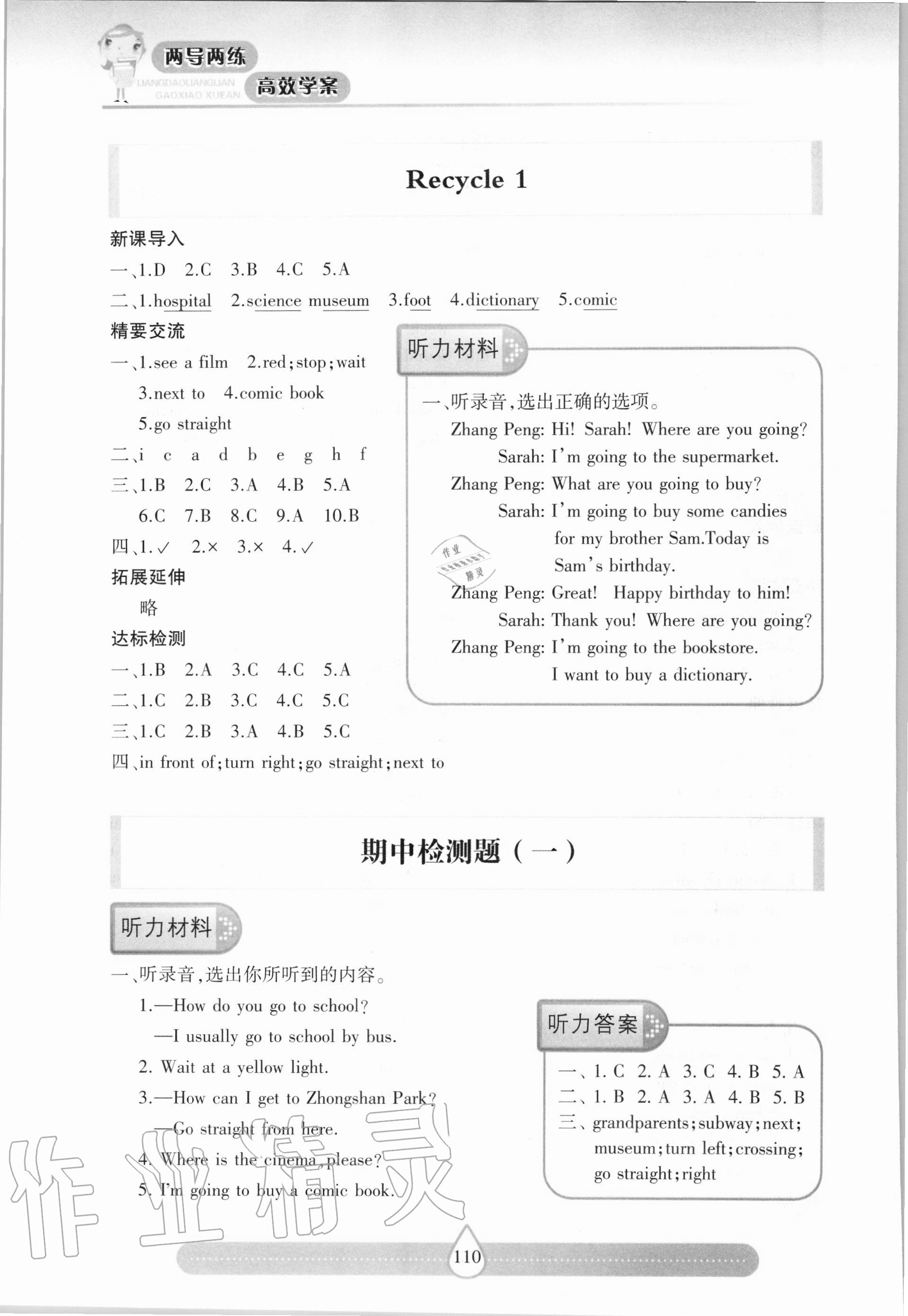 2020年新課標(biāo)兩導(dǎo)兩練高效學(xué)案六年級(jí)英語上冊人教版 參考答案第5頁