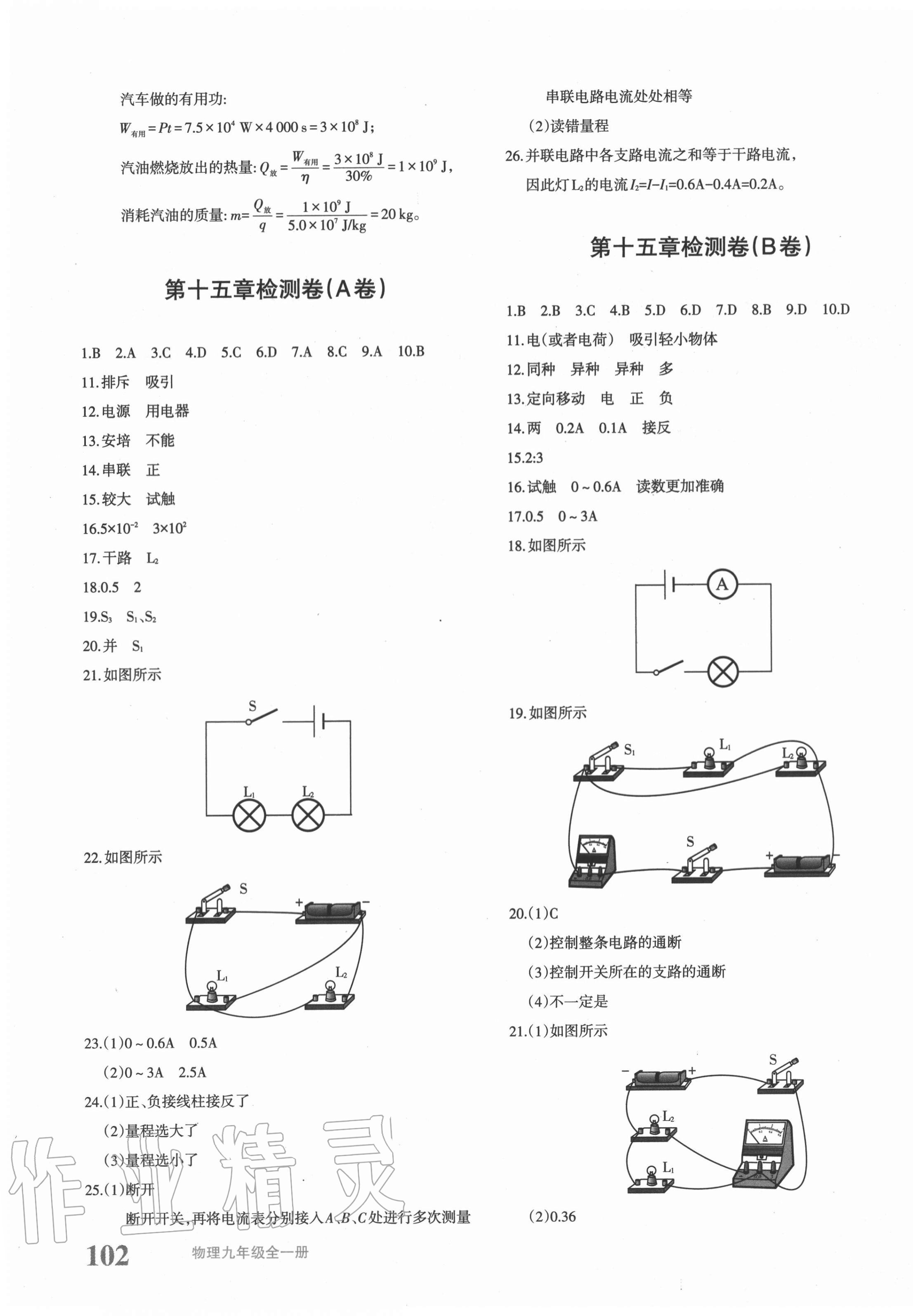 2020年优学1+1评价与测试九年级物理全一册人教版 第3页