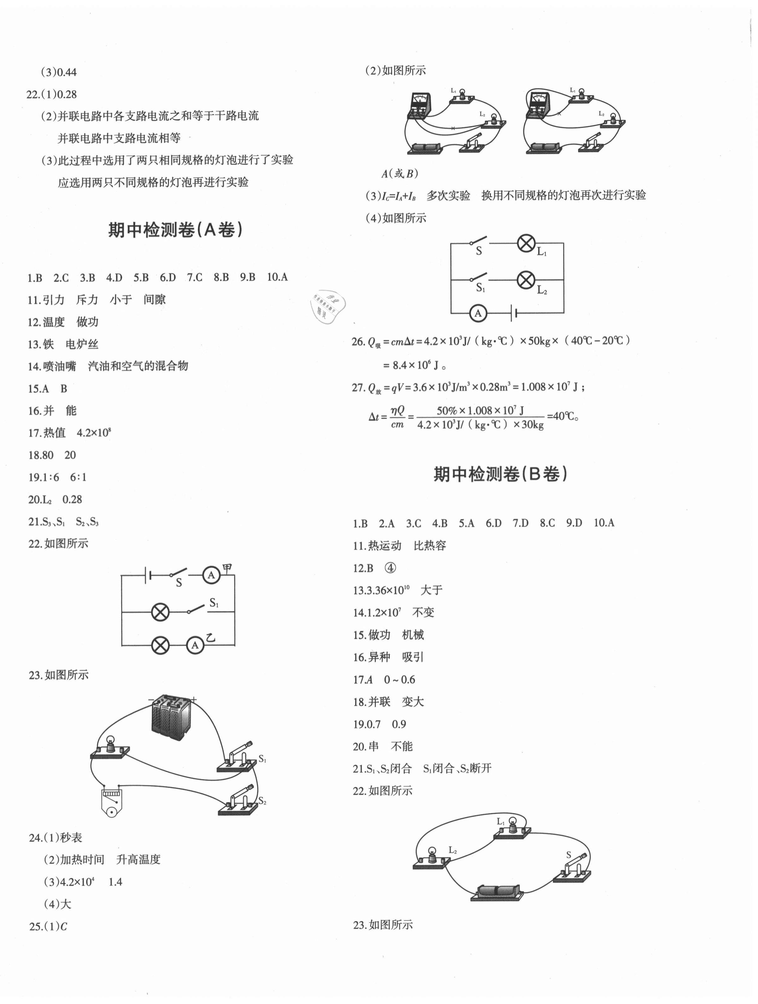 2020年優(yōu)學(xué)1+1評價與測試九年級物理全一冊人教版 第4頁