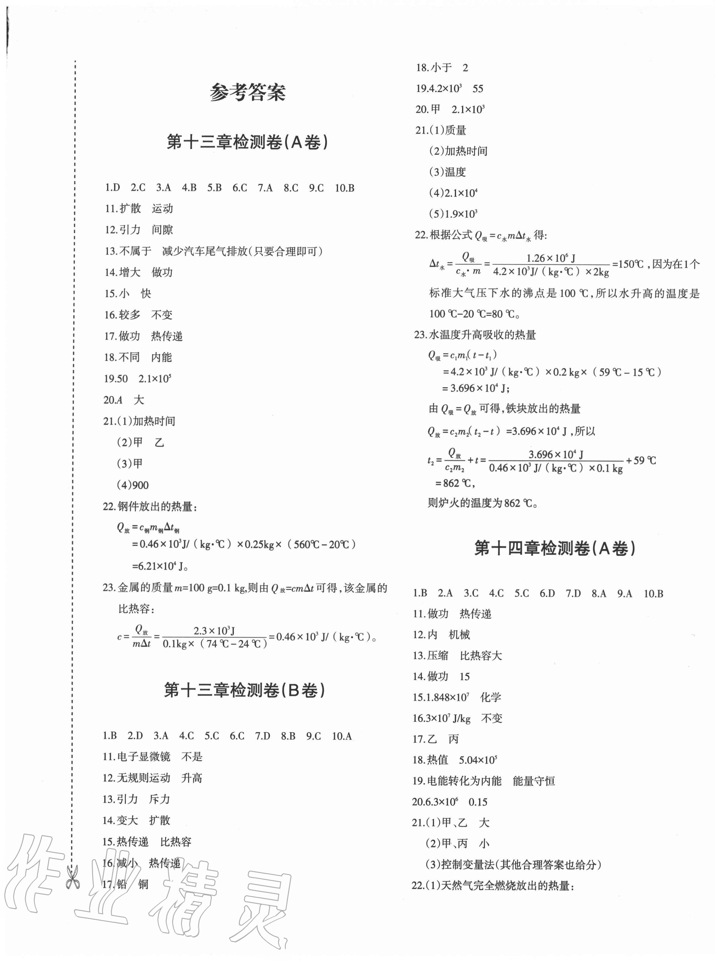 2020年优学1+1评价与测试九年级物理全一册人教版 第1页