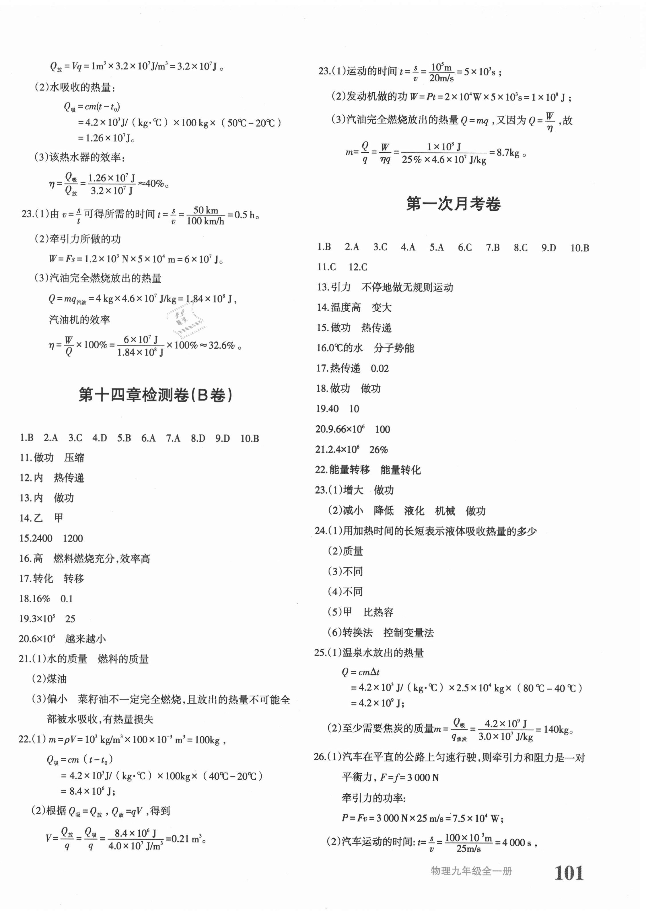 2020年优学1+1评价与测试九年级物理全一册人教版 第2页