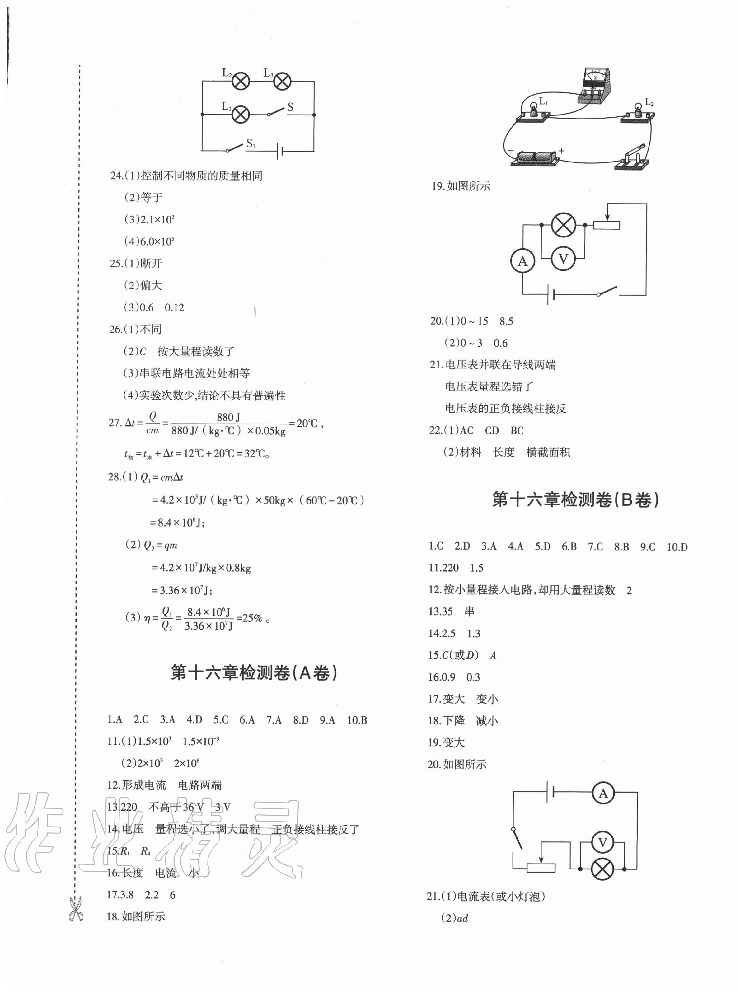 2020年优学1+1评价与测试九年级物理全一册人教版 第5页