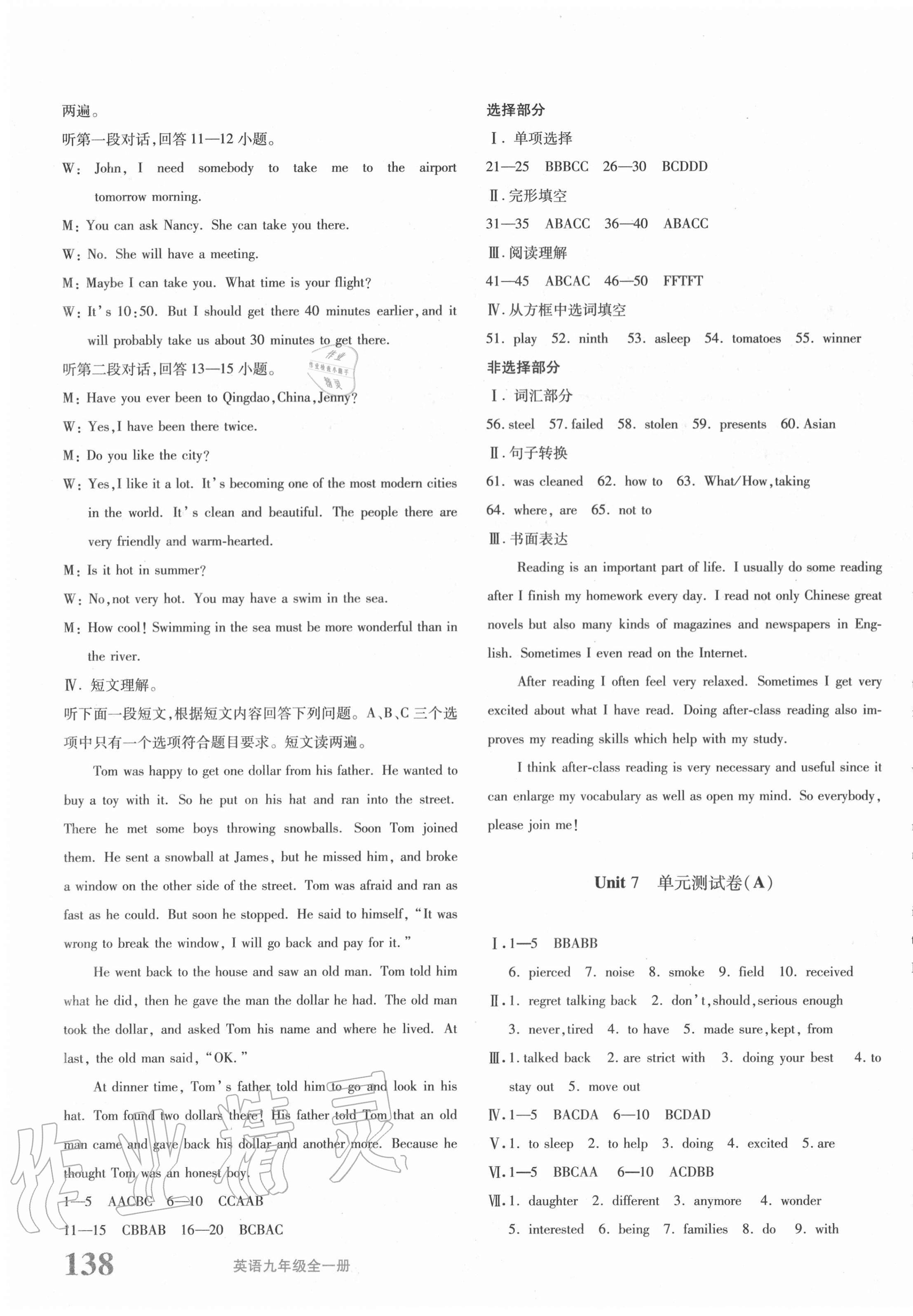 2020年優(yōu)學(xué)1+1評價(jià)與測試九年級英語全一冊人教版 第7頁