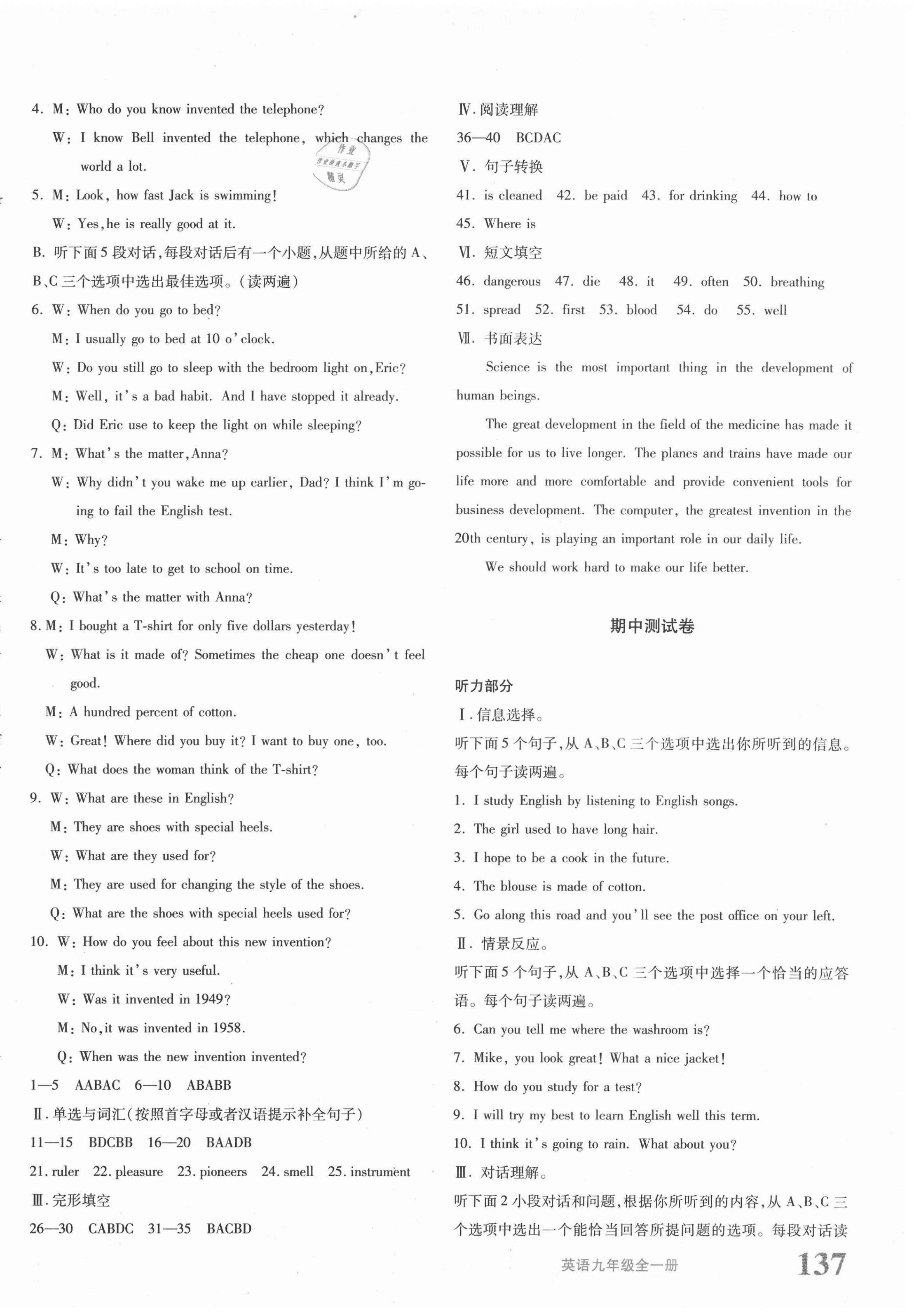2020年優(yōu)學(xué)1+1評價與測試九年級英語全一冊人教版 第6頁