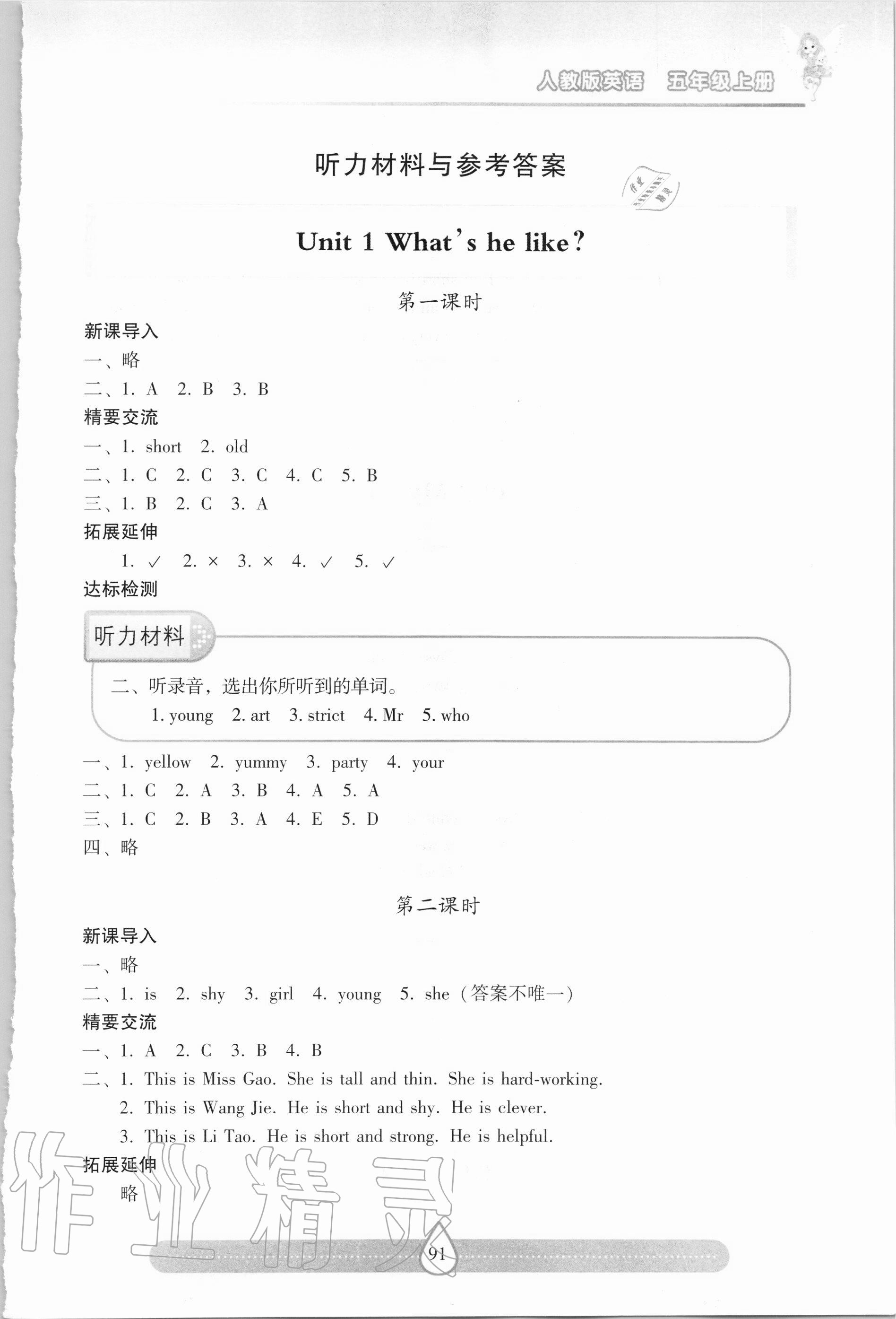 2020年新课标两导两练高效学案五年级英语上册人教版 第1页