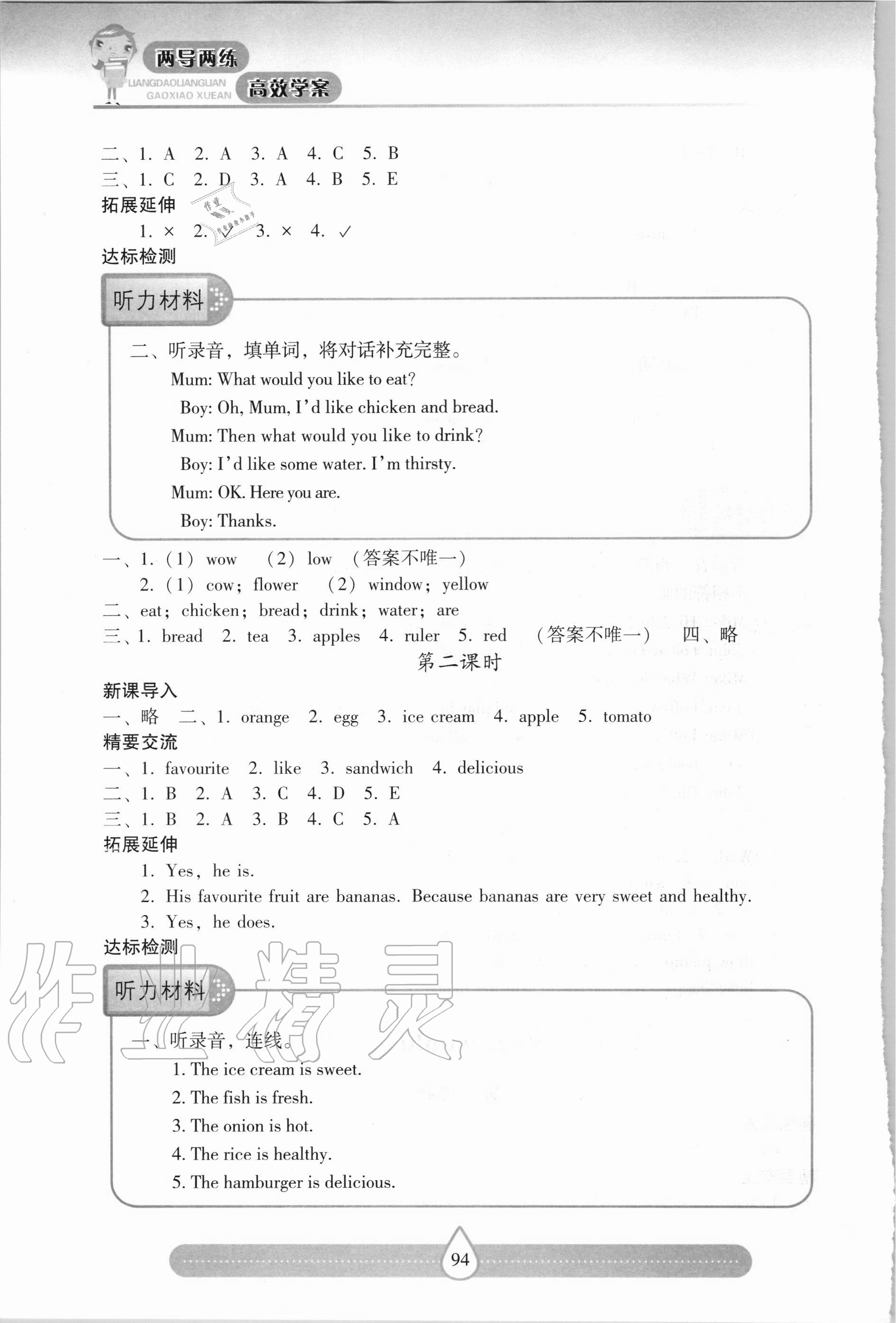 2020年新課標(biāo)兩導(dǎo)兩練高效學(xué)案五年級英語上冊人教版 第4頁