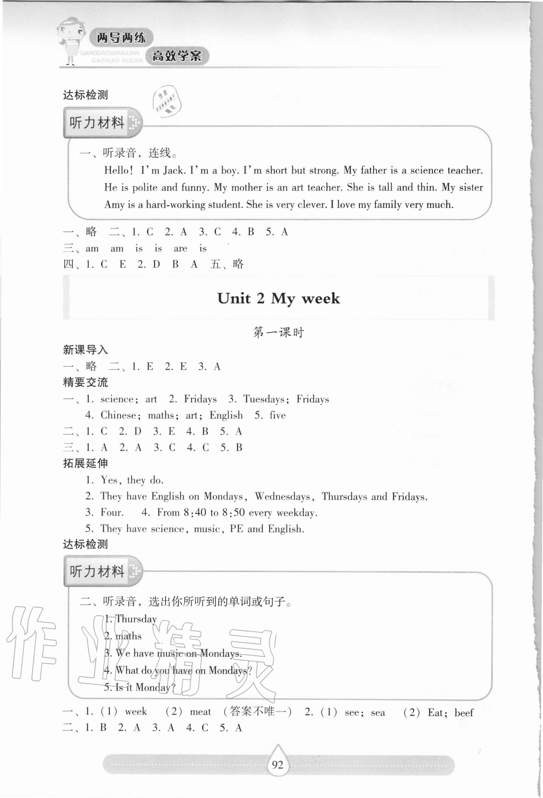 2020年新課標(biāo)兩導(dǎo)兩練高效學(xué)案五年級英語上冊人教版 第2頁