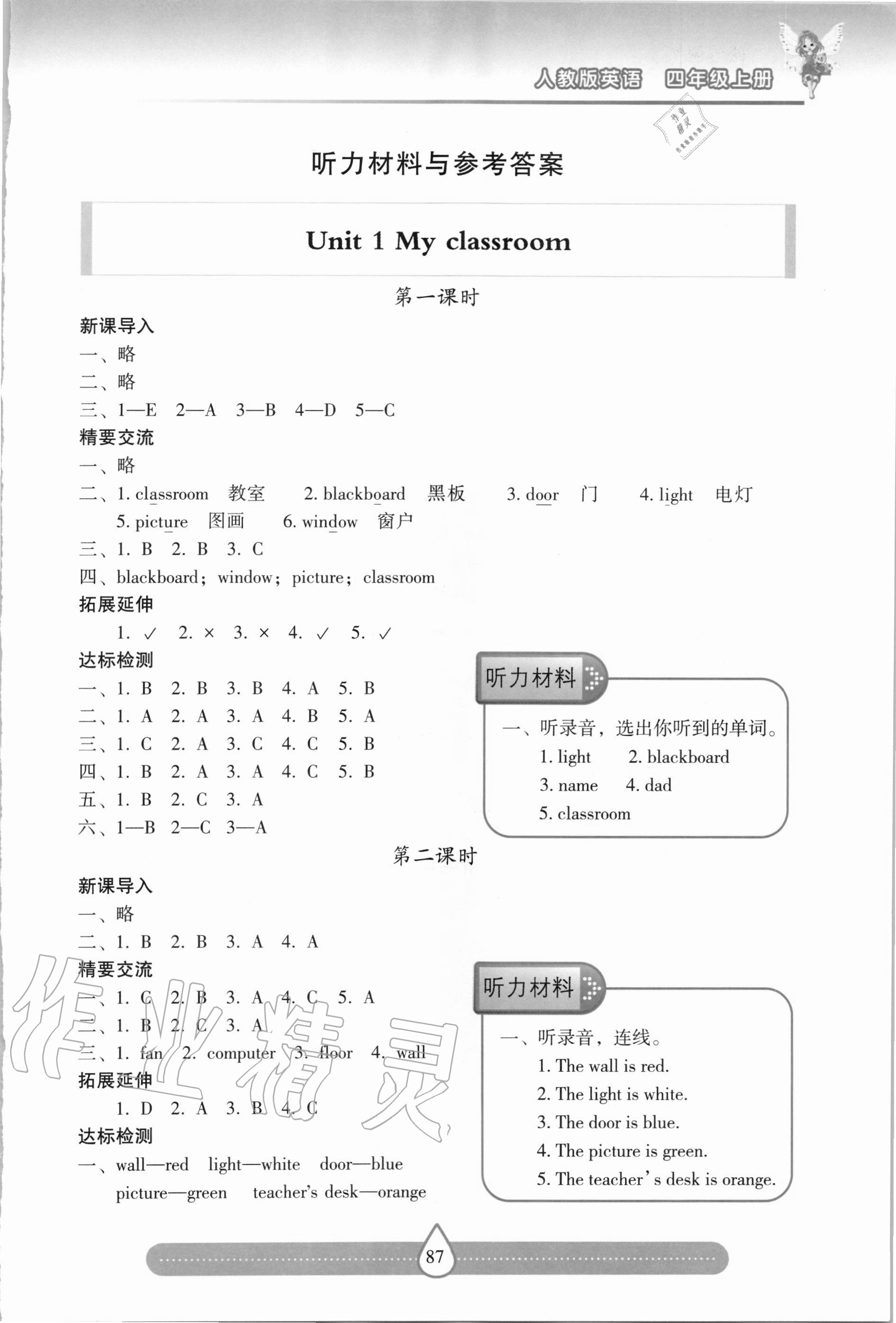 2020年新課標兩導(dǎo)兩練高效學(xué)案四年級英語上冊人教版 第1頁