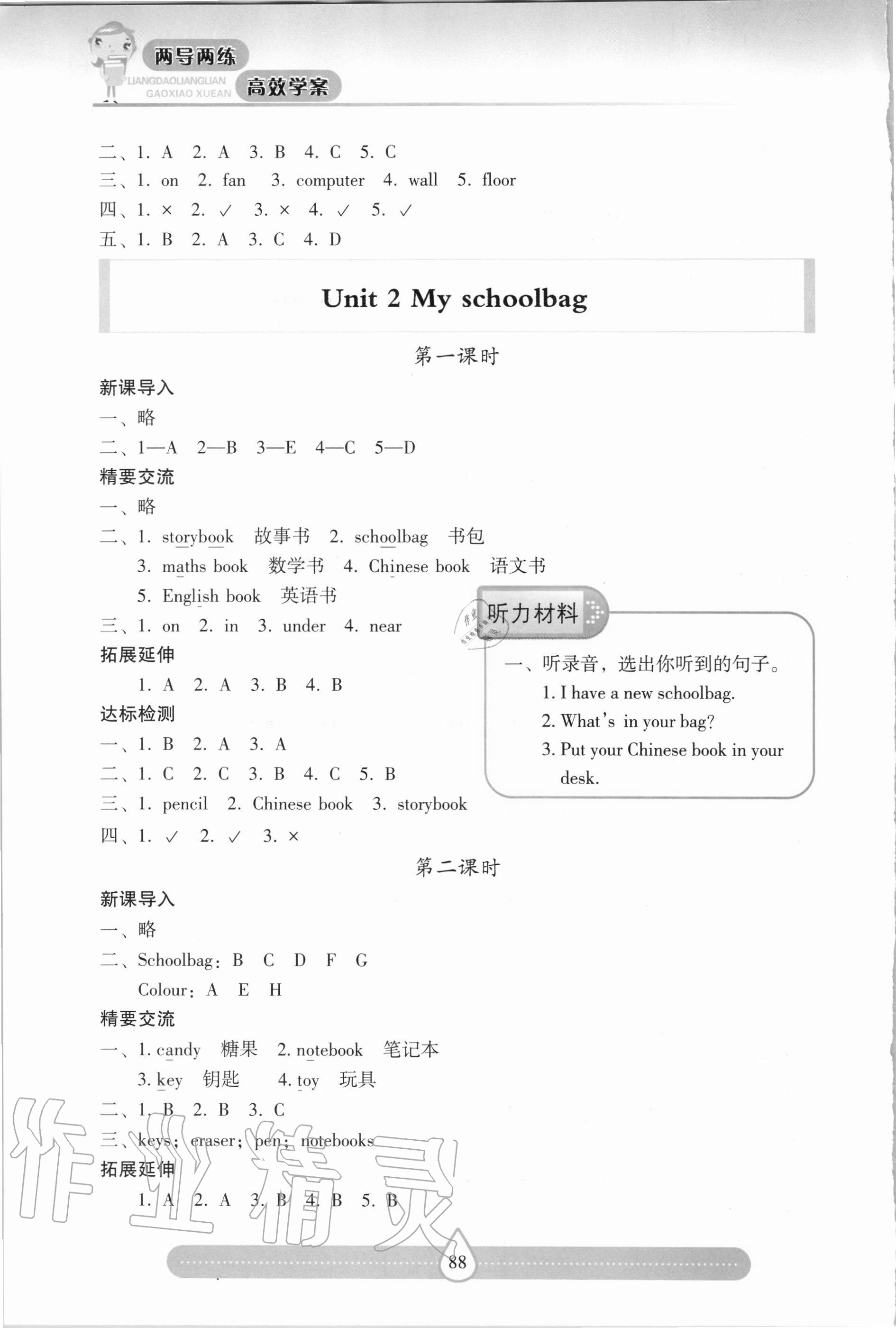 2020年新課標(biāo)兩導(dǎo)兩練高效學(xué)案四年級英語上冊人教版 第2頁