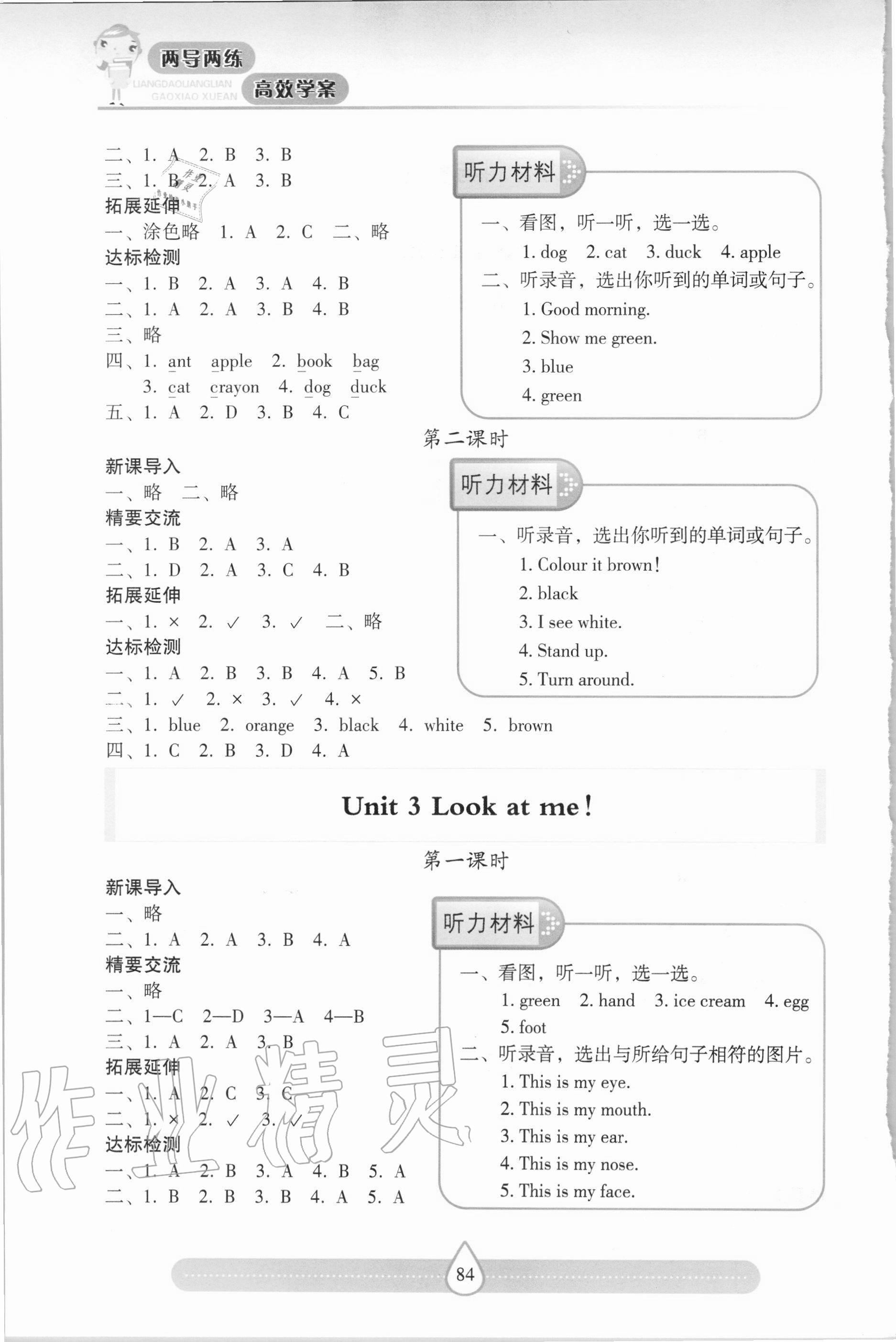 2020年新课标两导两练高效学案三年级英语上册人教版 第2页