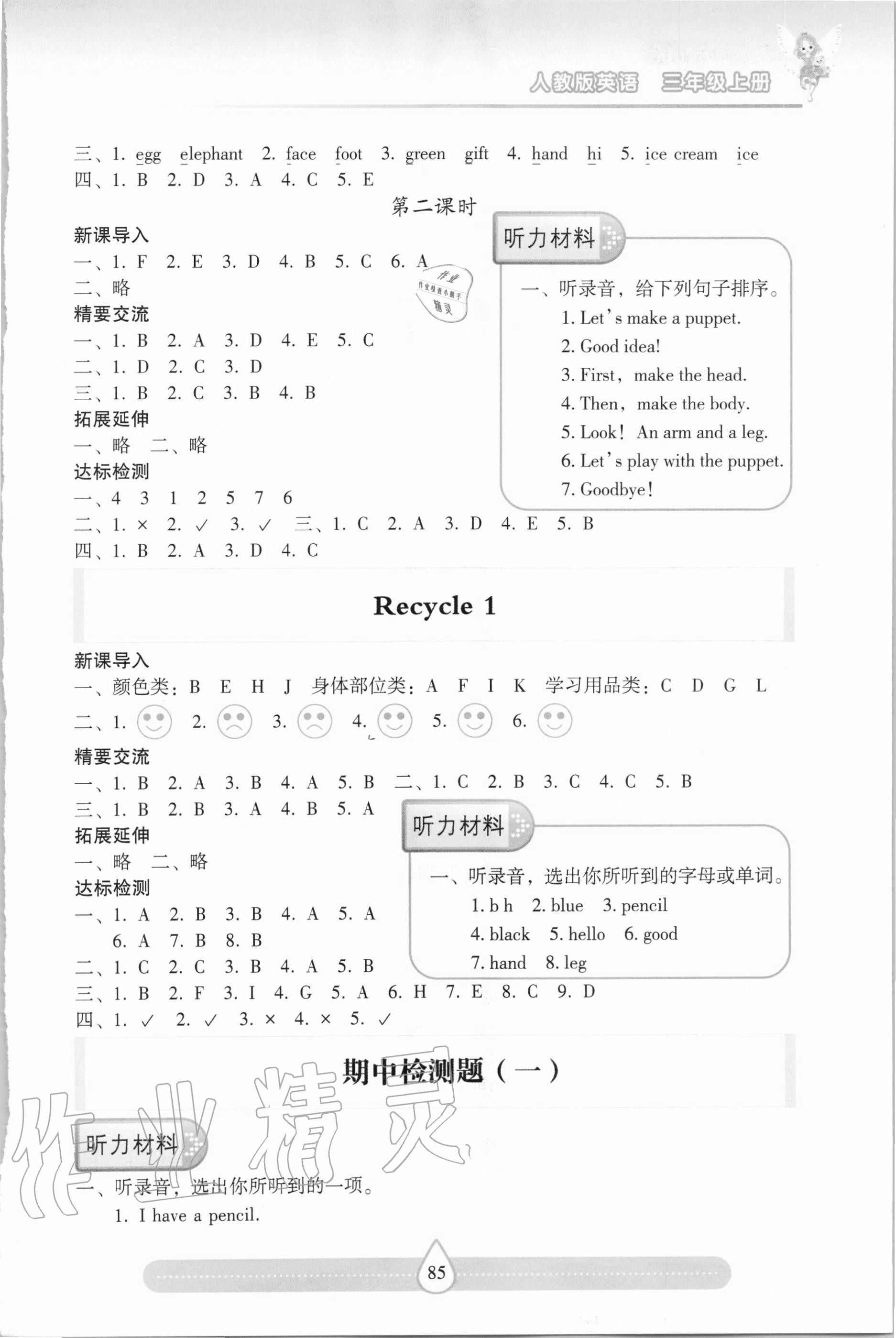 2020年新课标两导两练高效学案三年级英语上册人教版 第3页