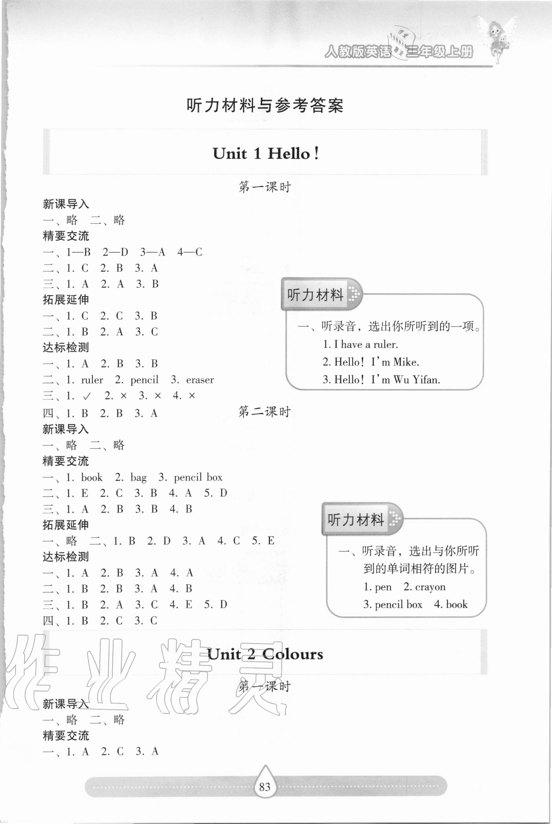 2020年新课标两导两练高效学案三年级英语上册人教版 第1页