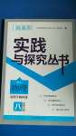 2020年新課程實踐與探究叢書八年級物理上冊教科版