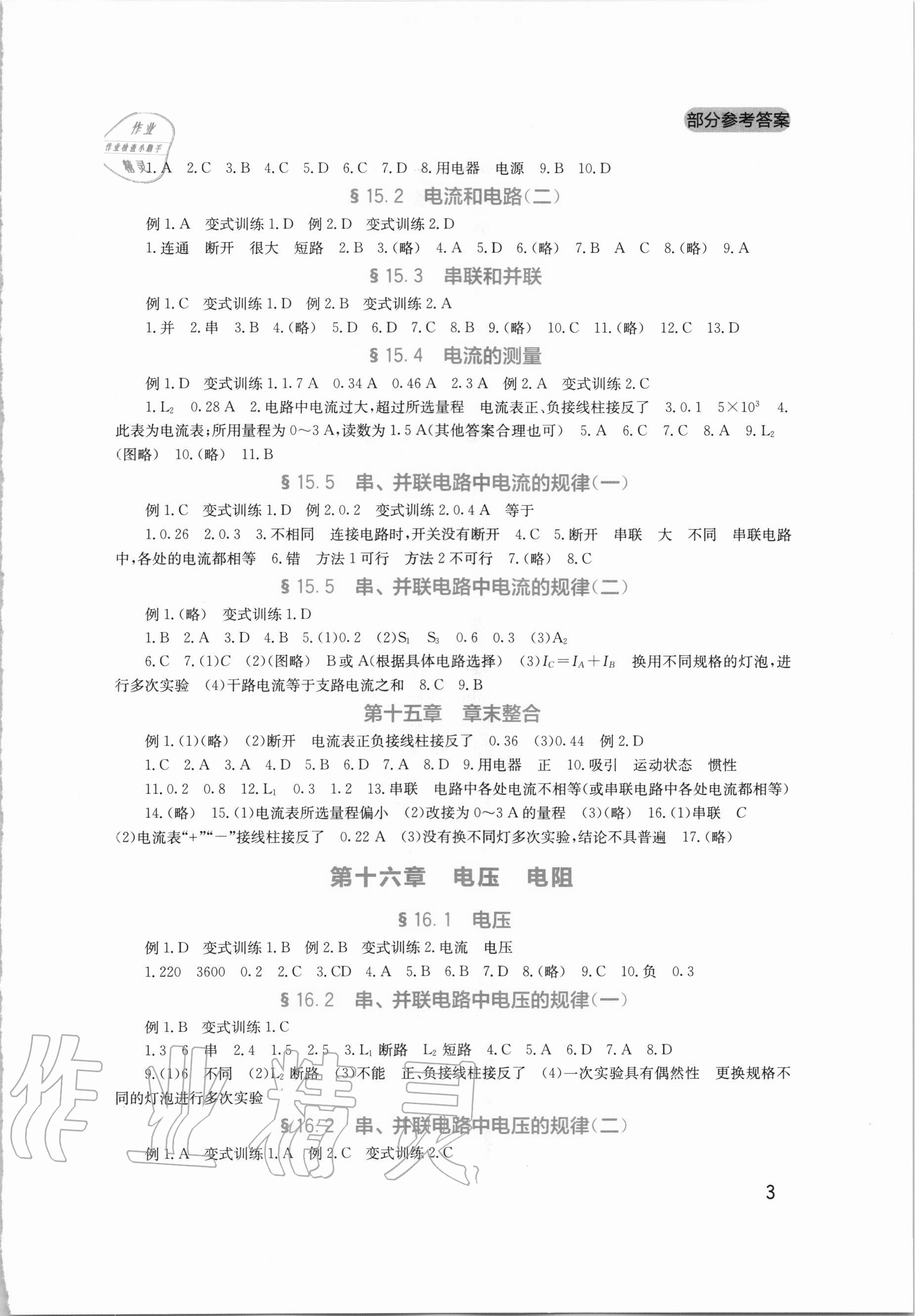 2020年新課程實(shí)踐與探究叢書九年級(jí)物理全一冊(cè)人教版 第3頁