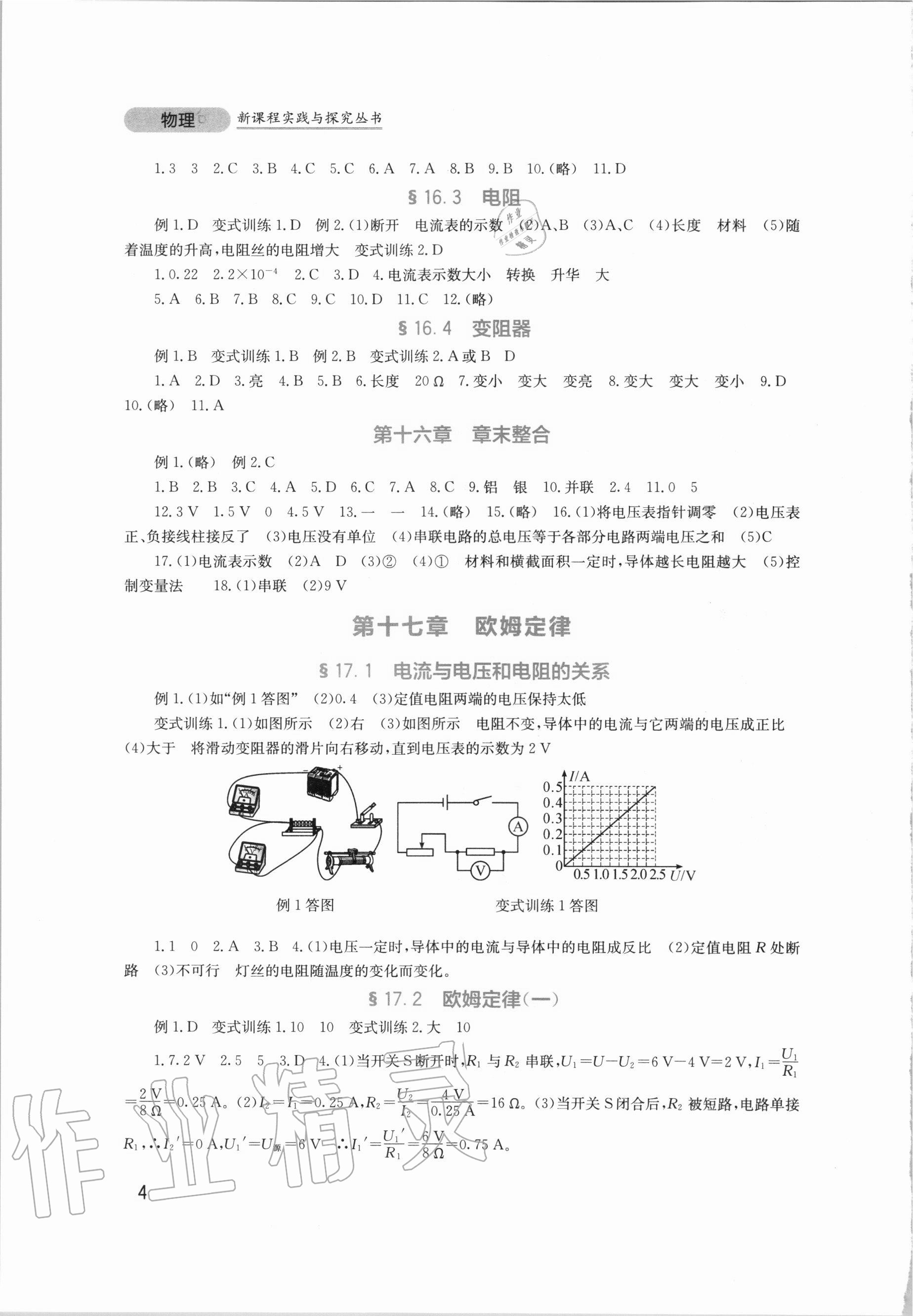 2020年新課程實(shí)踐與探究叢書(shū)九年級(jí)物理全一冊(cè)人教版 第4頁(yè)