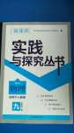 2020年新課程實踐與探究叢書九年級物理全一冊人教版