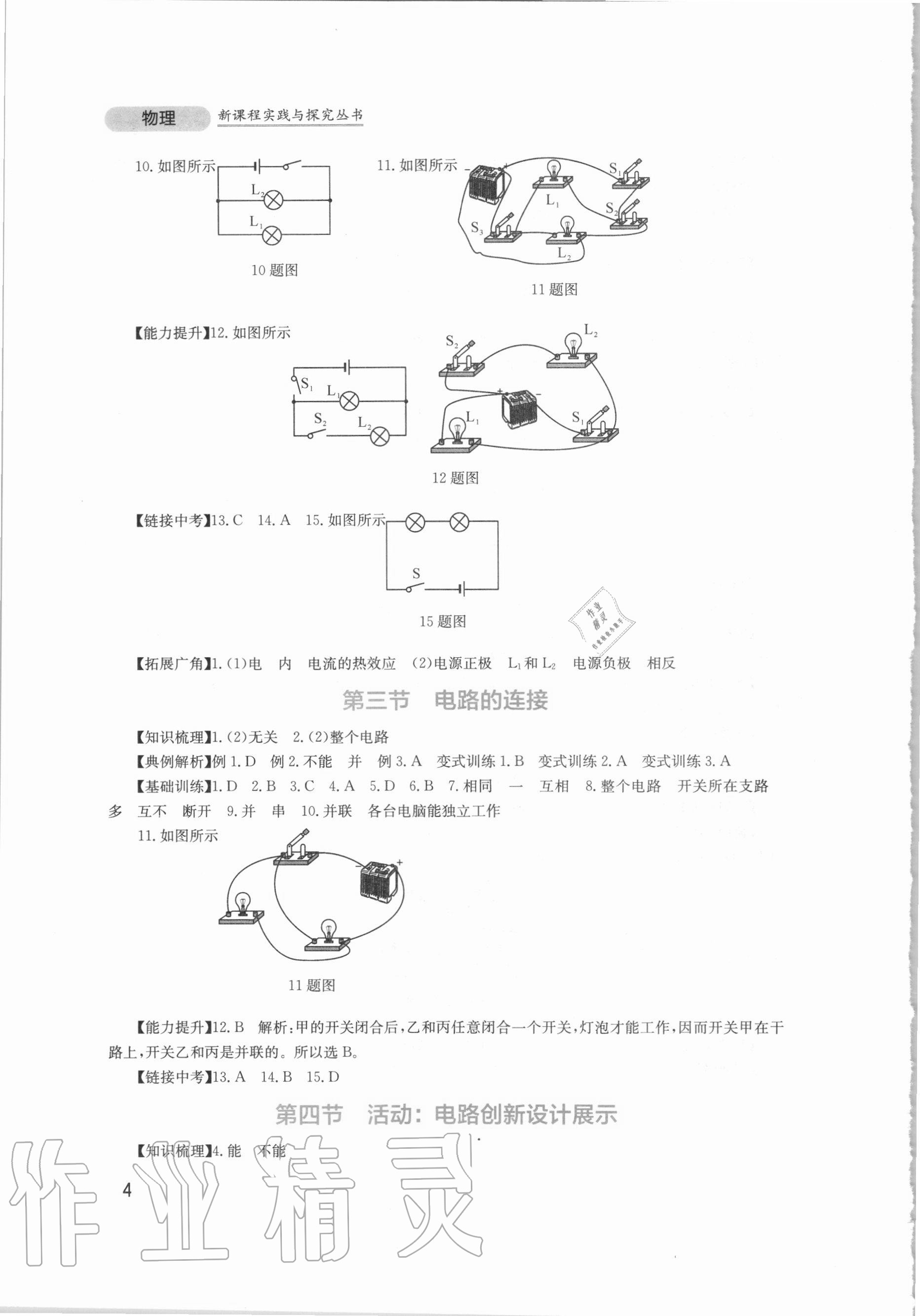 2020年新课程实践与探究丛书九年级物理上册教科版 第4页