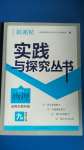 2020年新課程實(shí)踐與探究叢書(shū)九年級(jí)物理上冊(cè)教科版