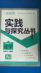 2020年新課程實踐與探究叢書九年級化學上冊人教版