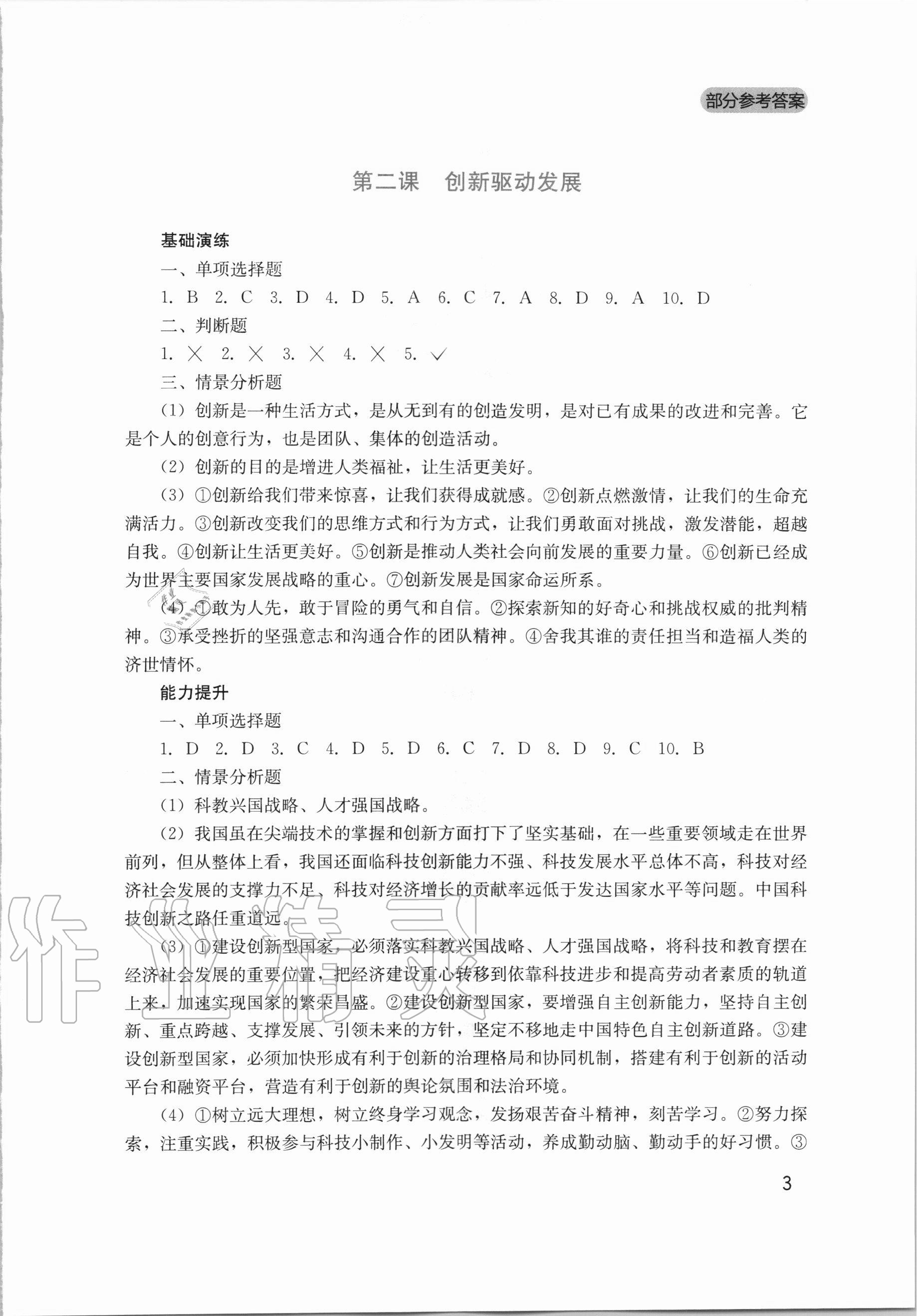 2020年新課程實(shí)踐與探究叢書九年級道德與法治上冊人教版 第3頁