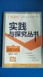 2020年新課程實(shí)踐與探究叢書九年級道德與法治上冊人教版