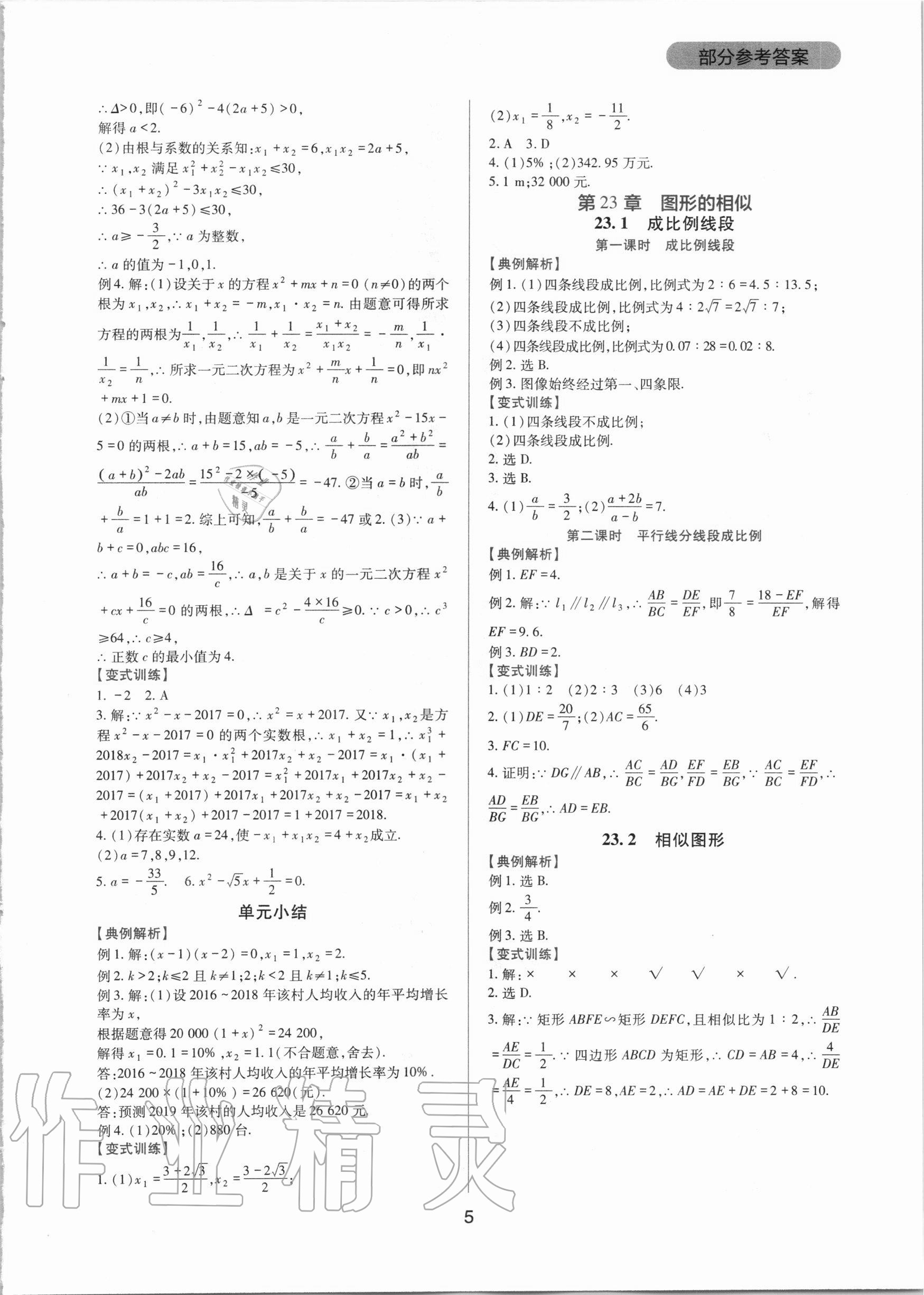 2020年新课程实践与探究丛书九年级数学上册华师大版 第5页