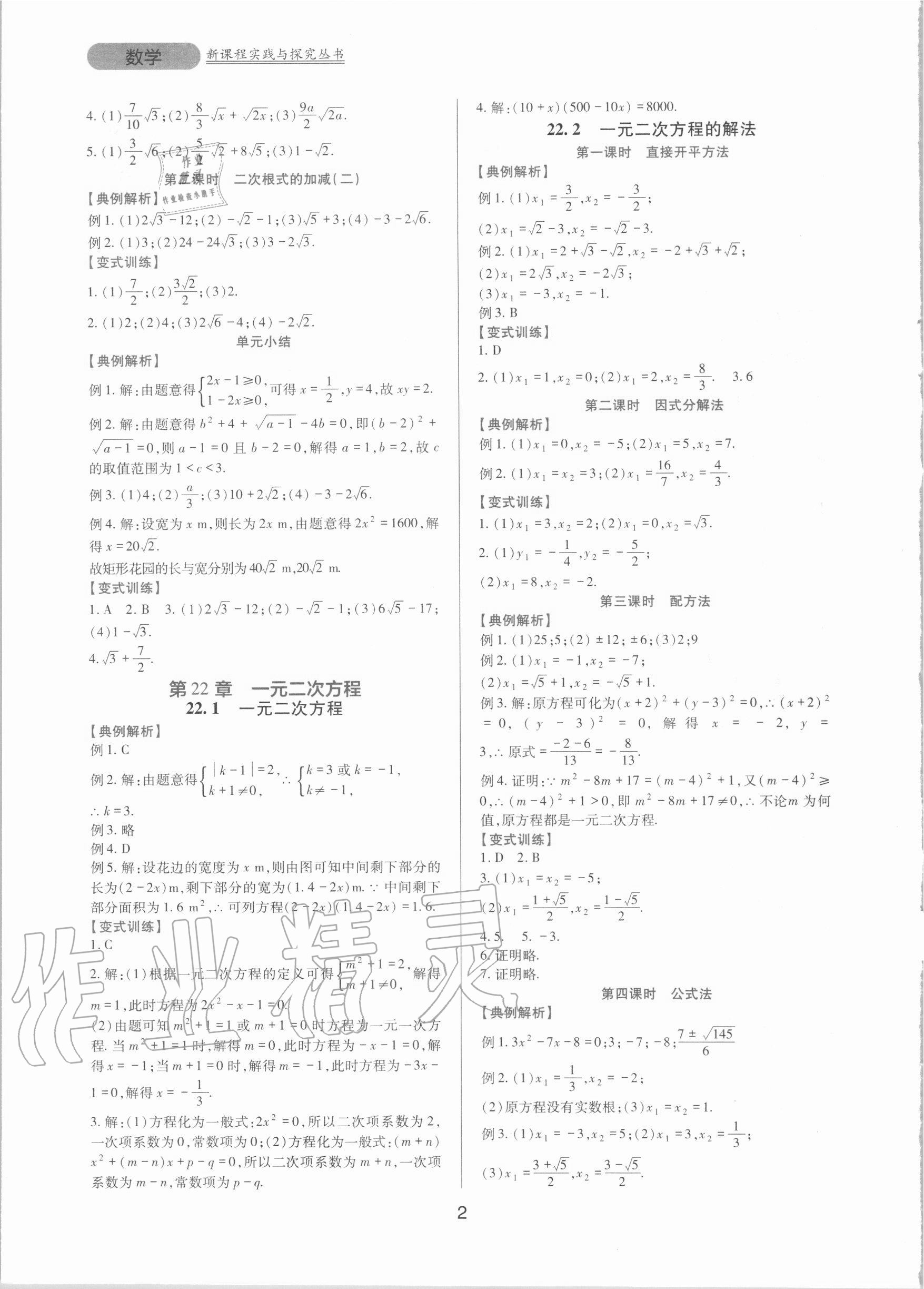 2020年新课程实践与探究丛书九年级数学上册华师大版 第2页