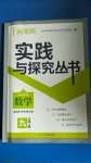 2020年新課程實踐與探究叢書九年級數(shù)學(xué)上冊華師大版