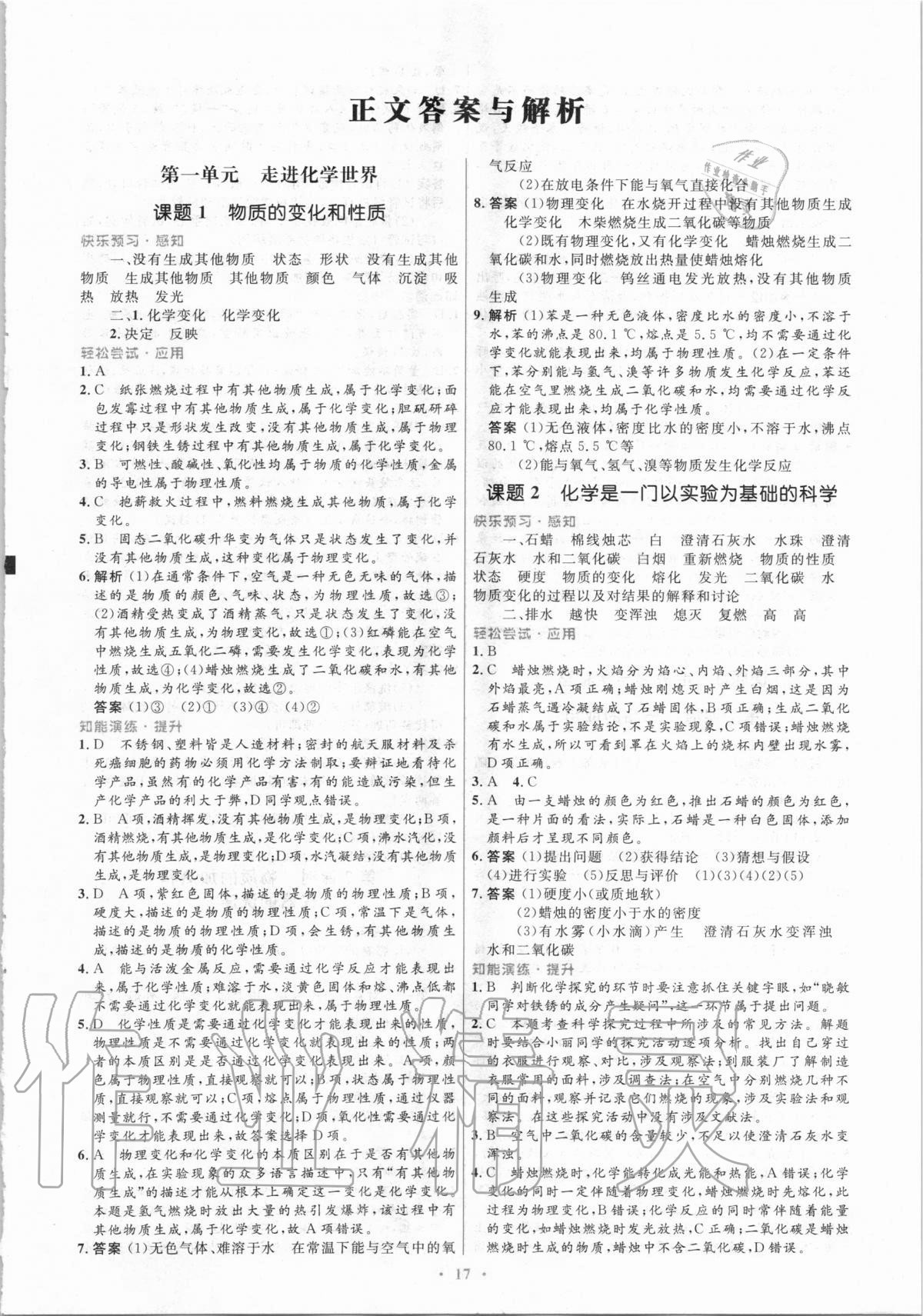 2020年初中同步測控優(yōu)化設(shè)計九年級化學(xué)上冊人教版 第1頁